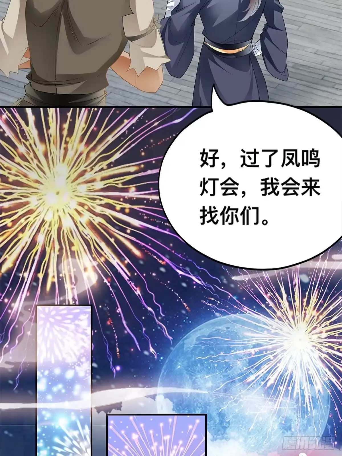《九星霸体诀》灯会定情 第19页