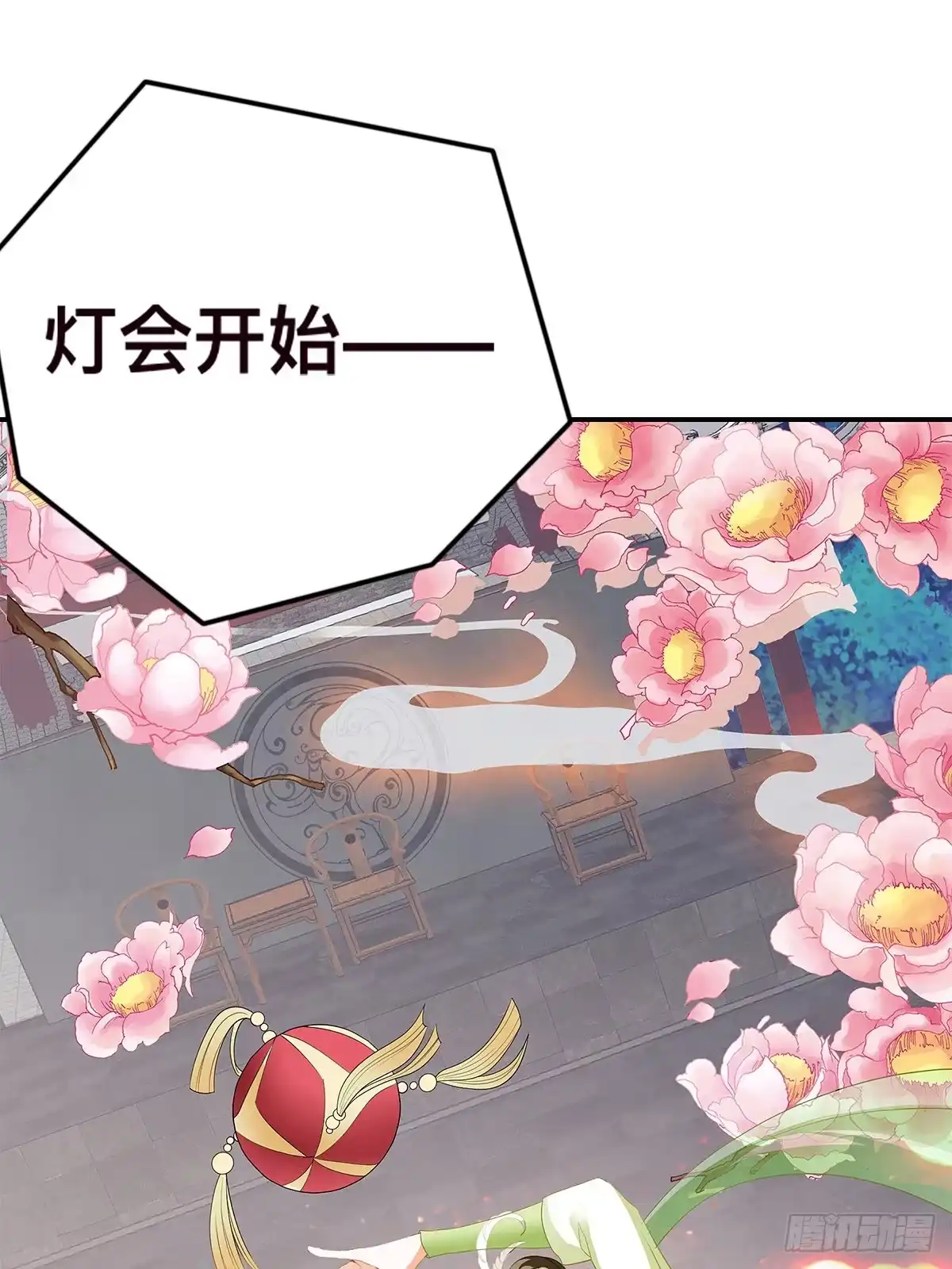《九星霸体诀》灯会定情 第34页