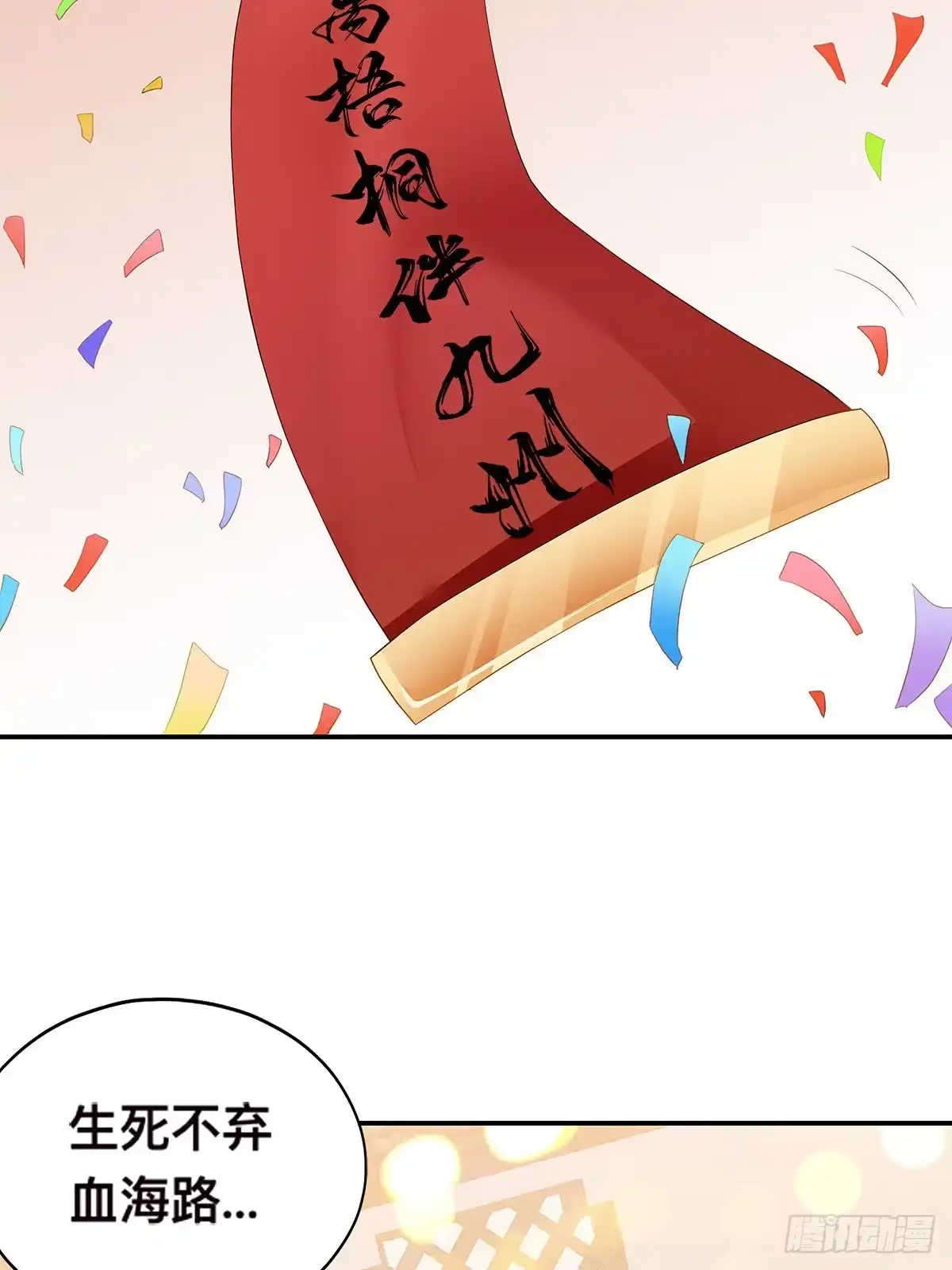 《九星霸体诀》灯会定情 第49页