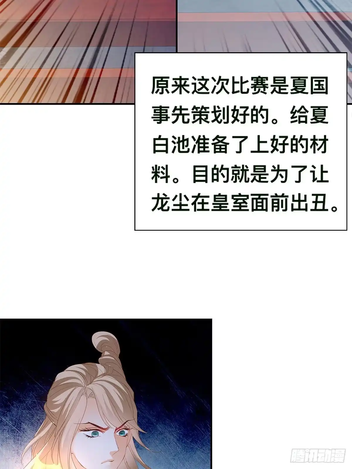 《九星霸体诀》大夏的阴谋 第20页