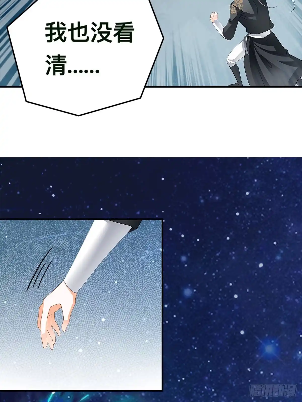 《九星霸体诀》对手不是人 第7页