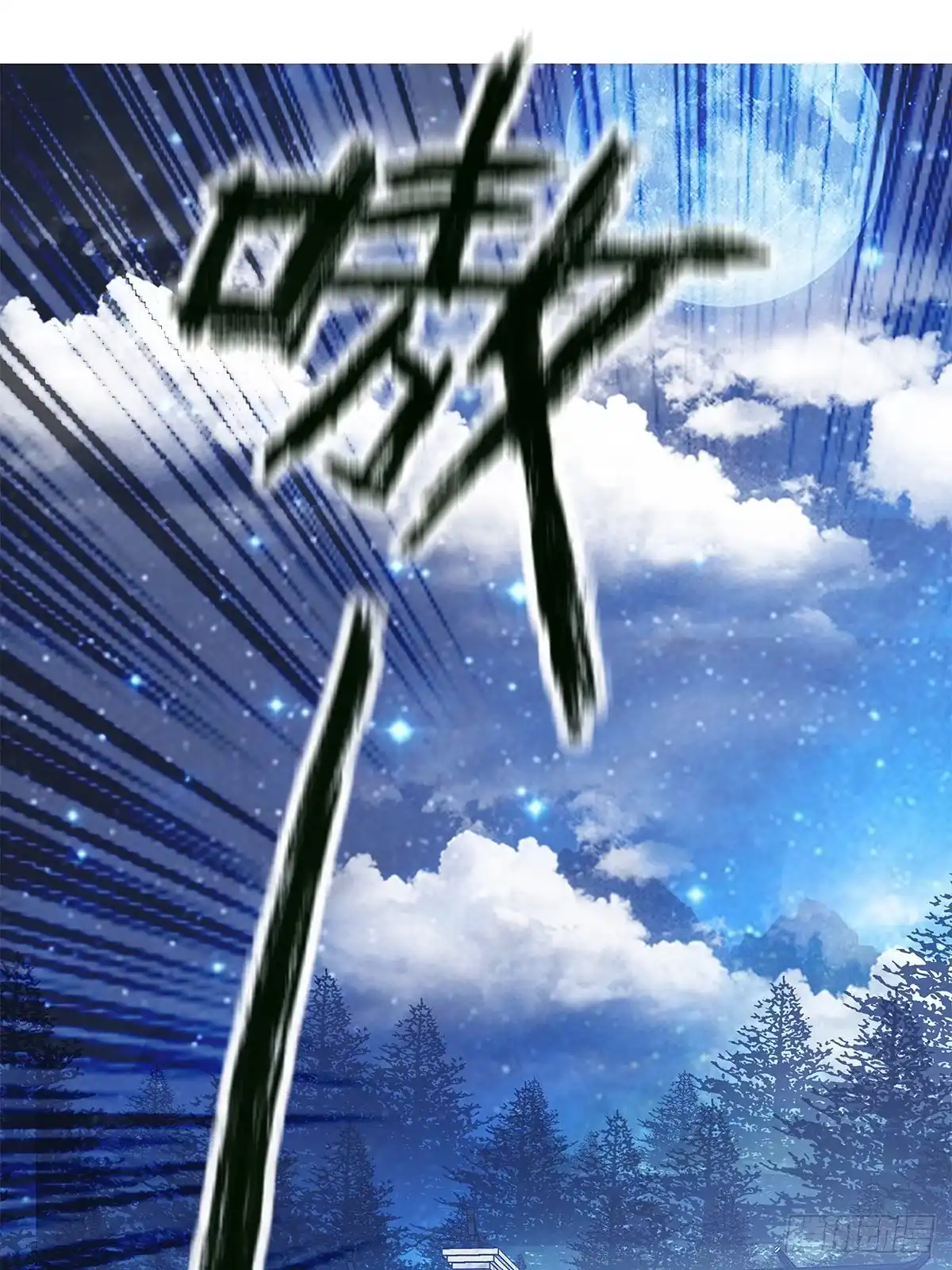 《九星霸体诀》对手不是人 第46页