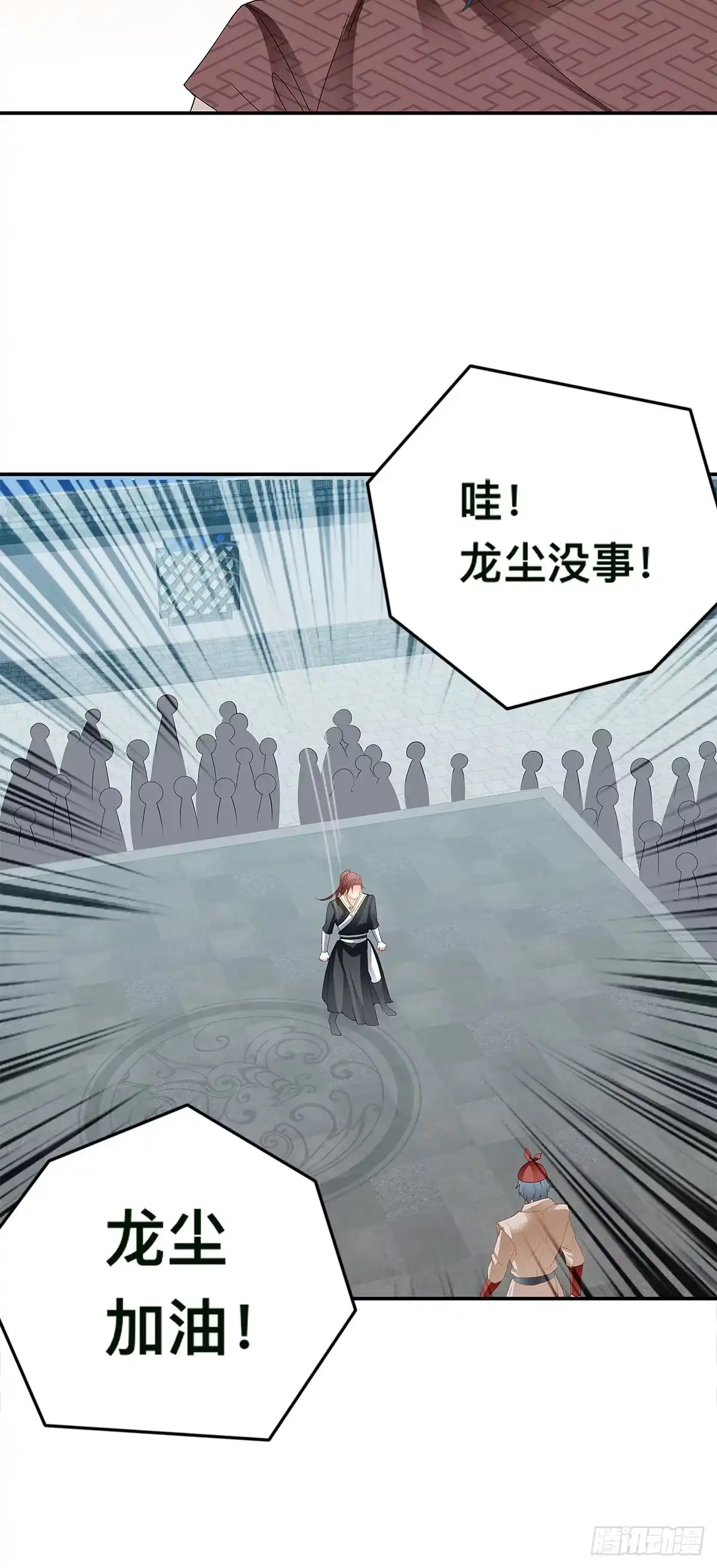 《九星霸体诀》对手不是人 第26页