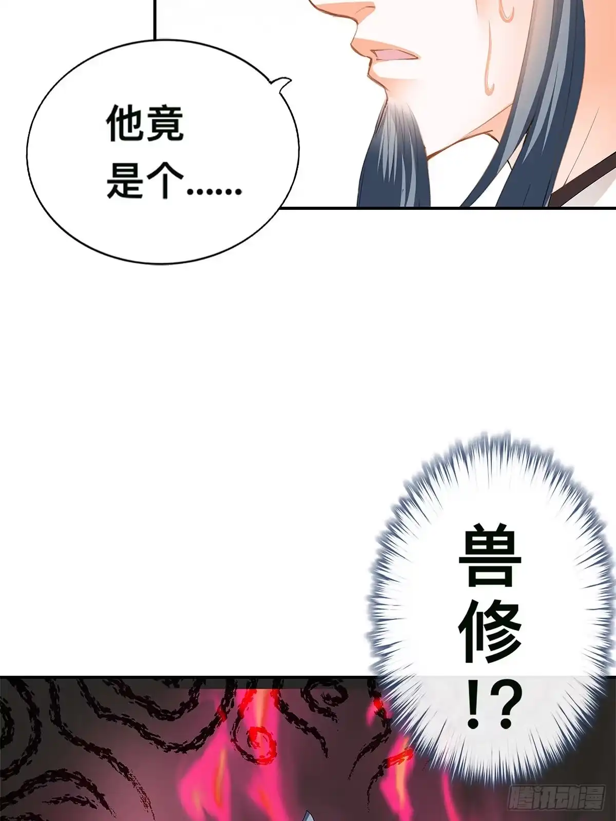 《九星霸体诀》对手不是人 第50页