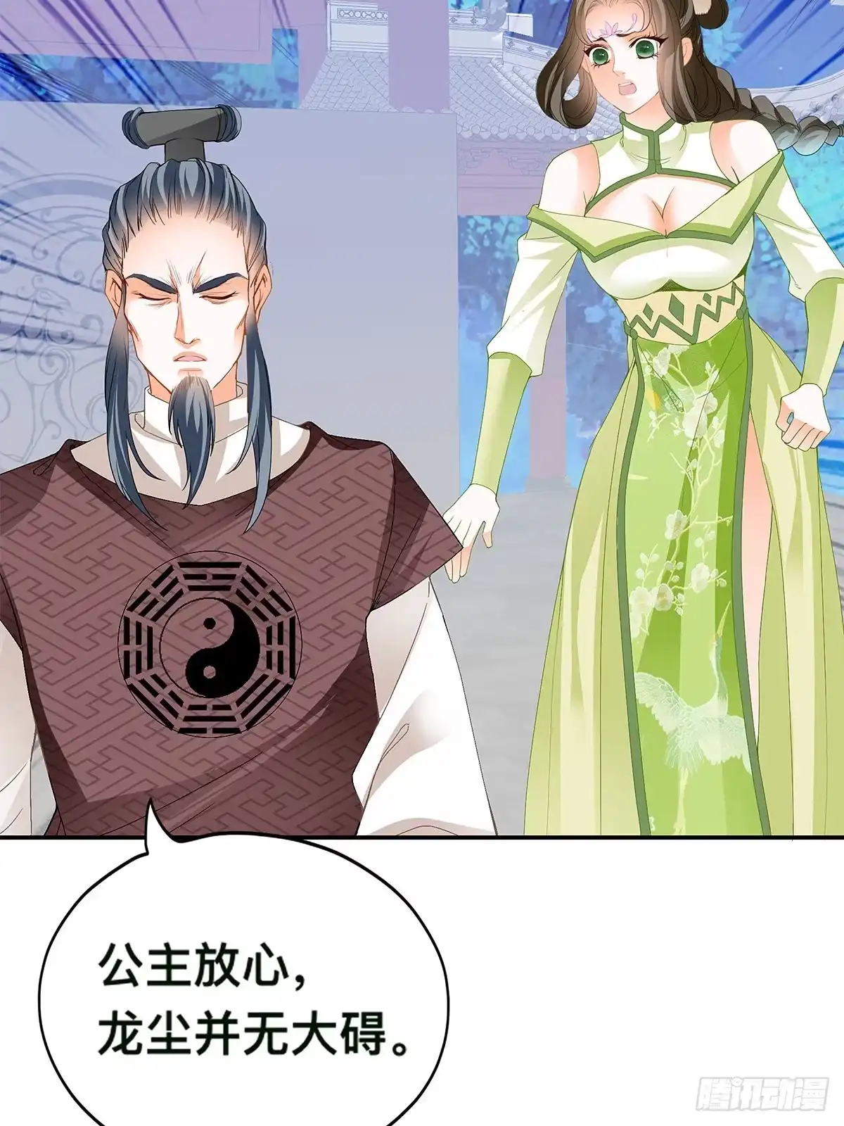 《九星霸体诀》对手不是人 第24页
