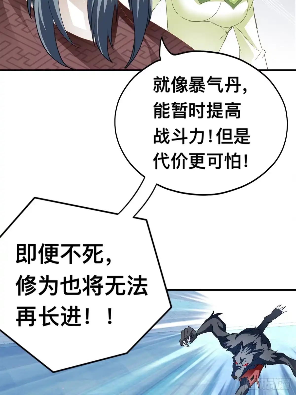 《九星霸体诀》龙尘的爆发 第43页