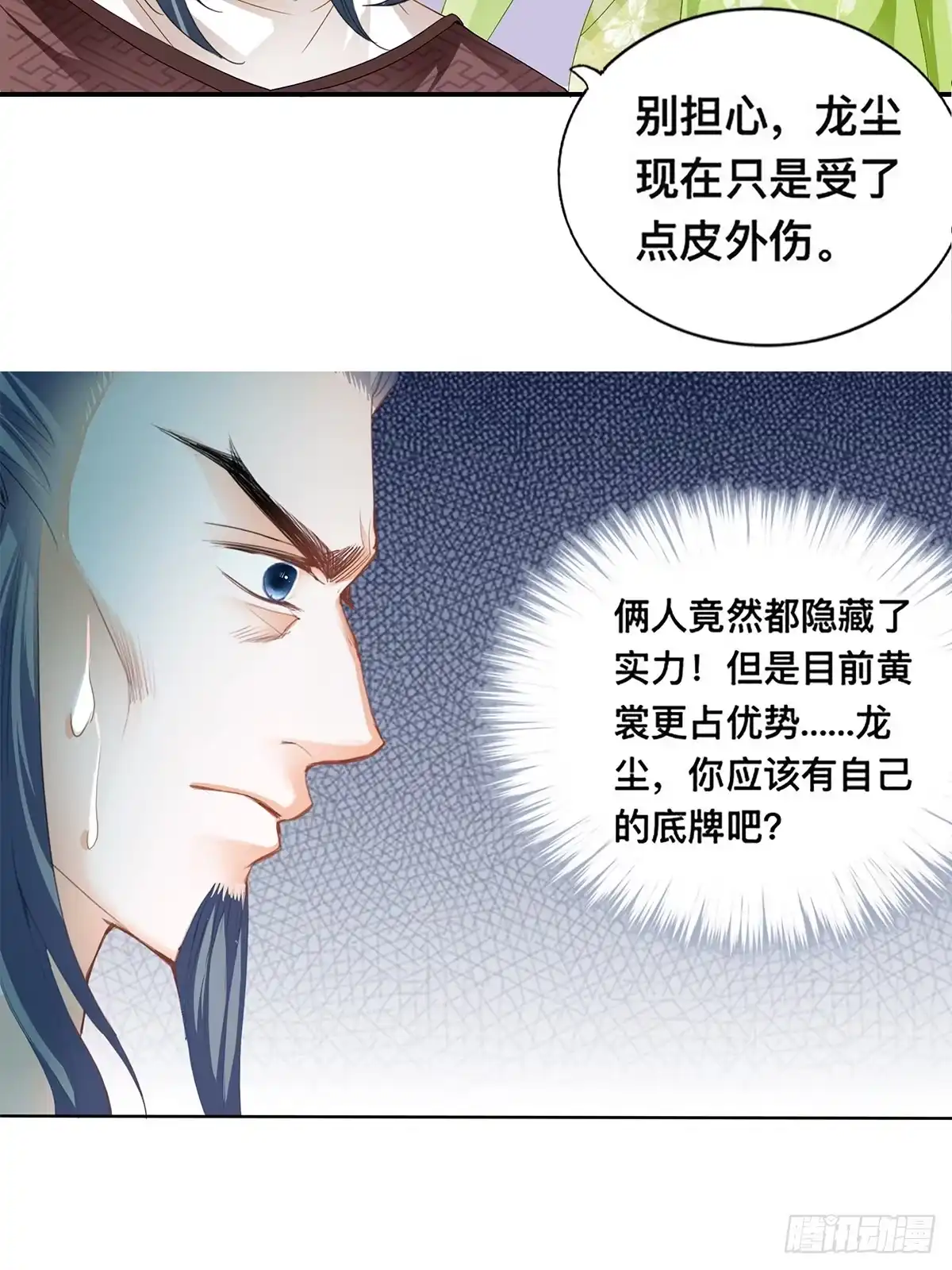 《九星霸体诀》龙尘的爆发 第16页