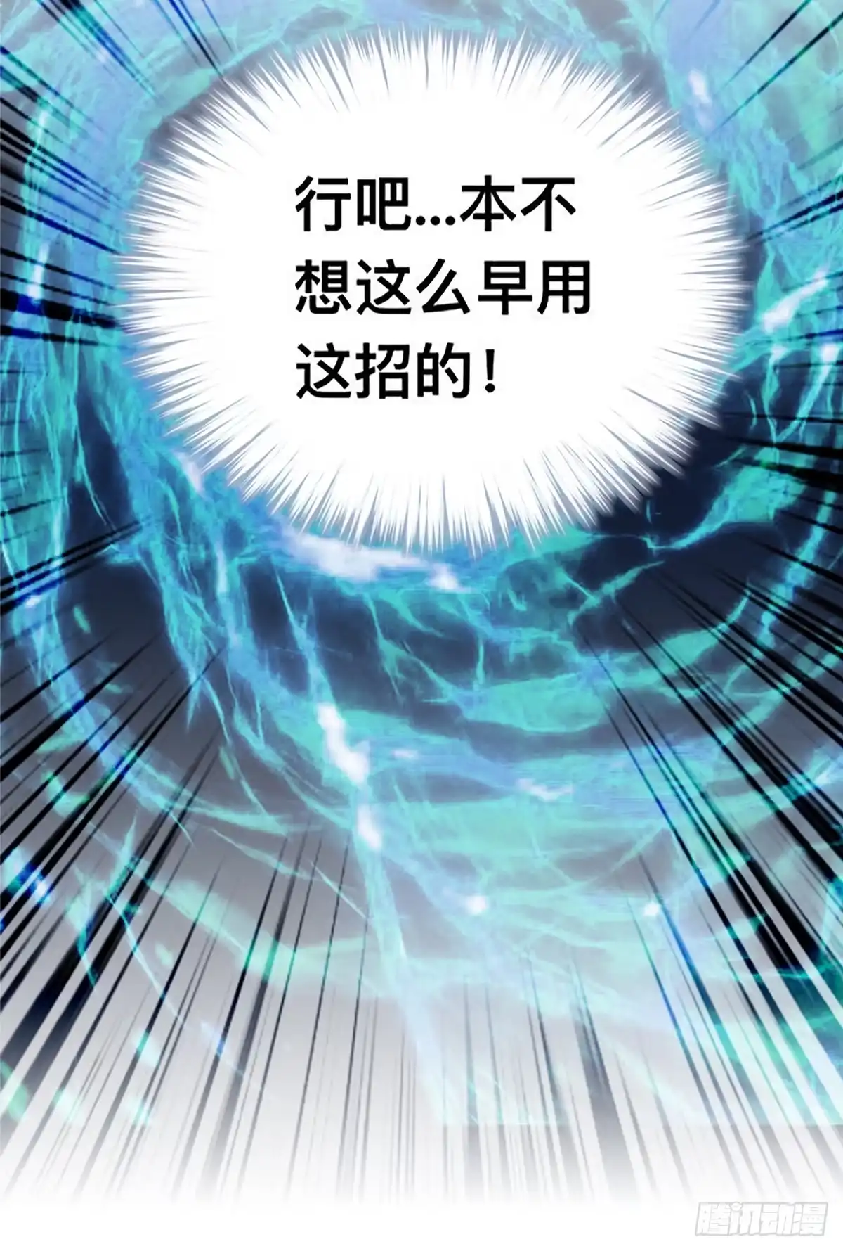 《九星霸体诀》龙尘的爆发 第20页