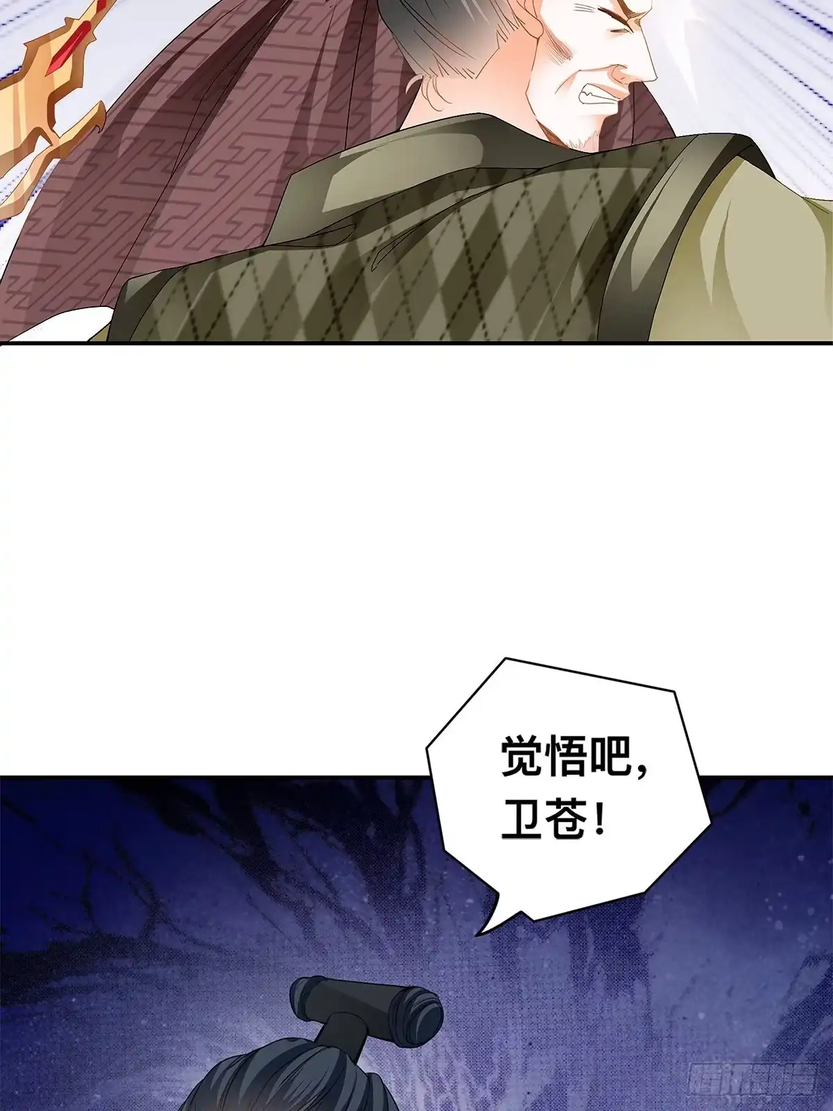 《九星霸体诀》阴险的卫苍 第46页