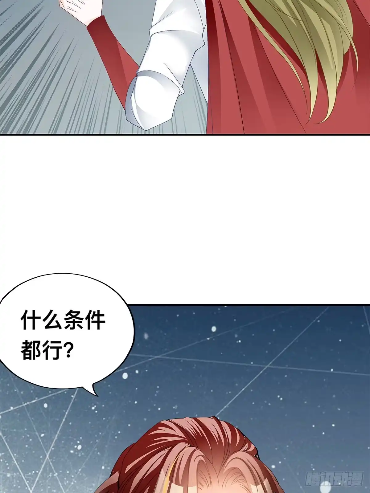 《九星霸体诀》阴险的卫苍 第25页