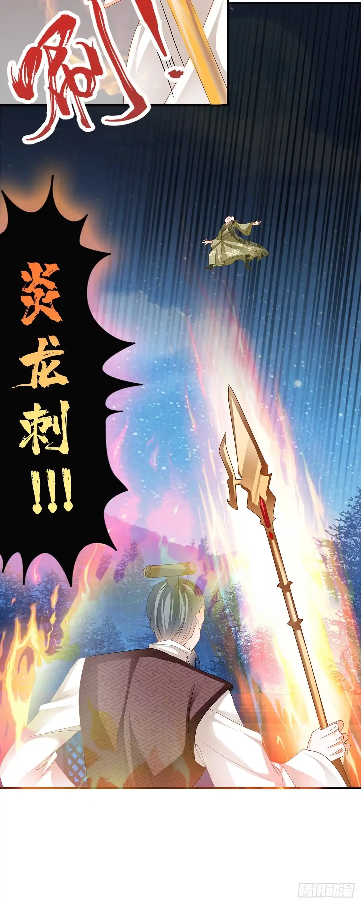 《九星霸体诀》阴险的卫苍 第38页