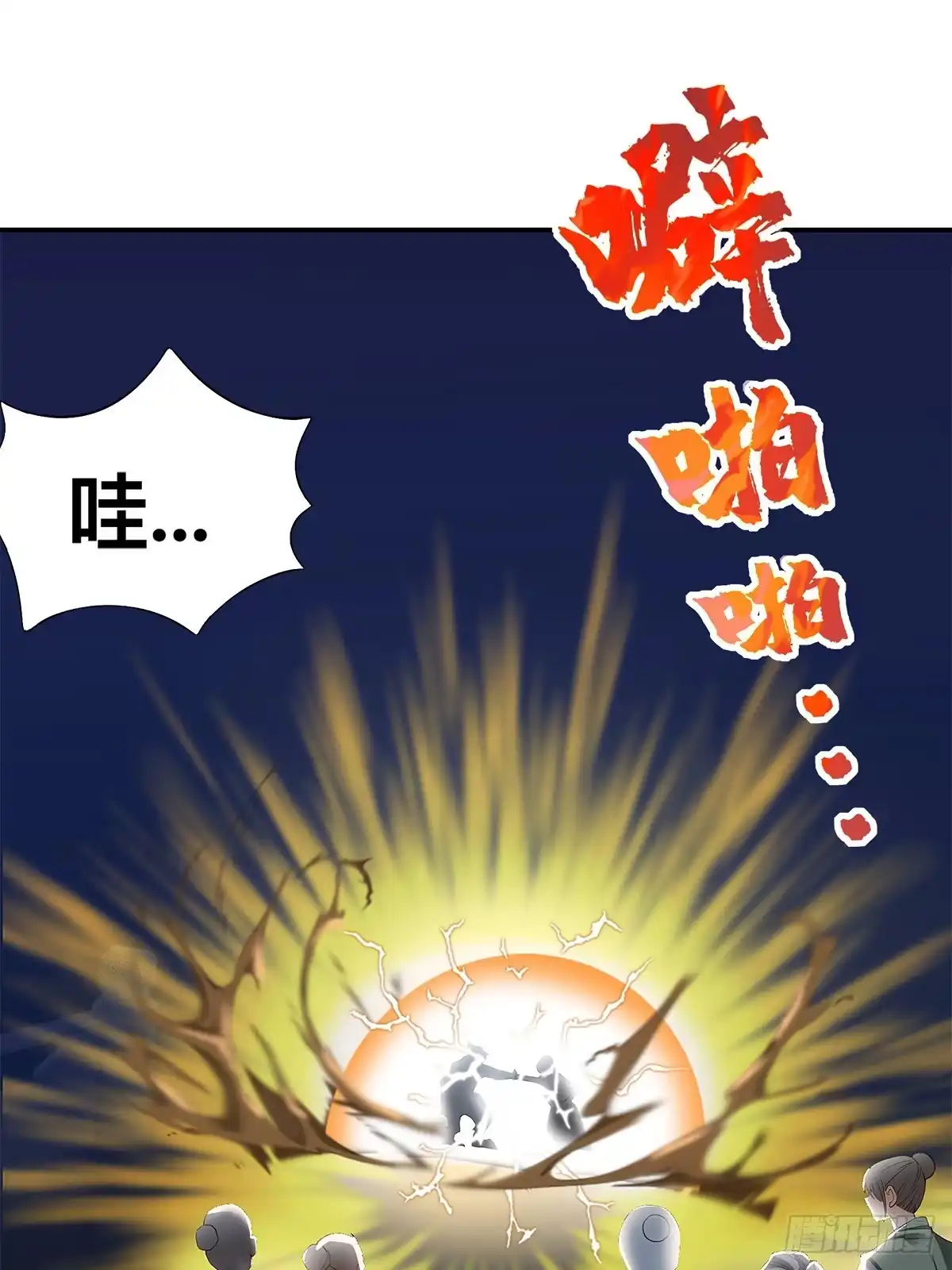 《九星霸体诀》阴险的卫苍 第15页