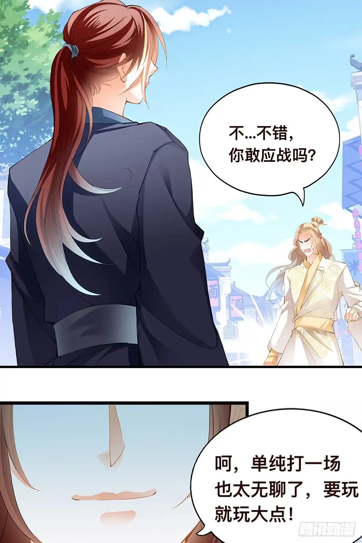 《九星霸体诀》李浩的挑衅 第14页