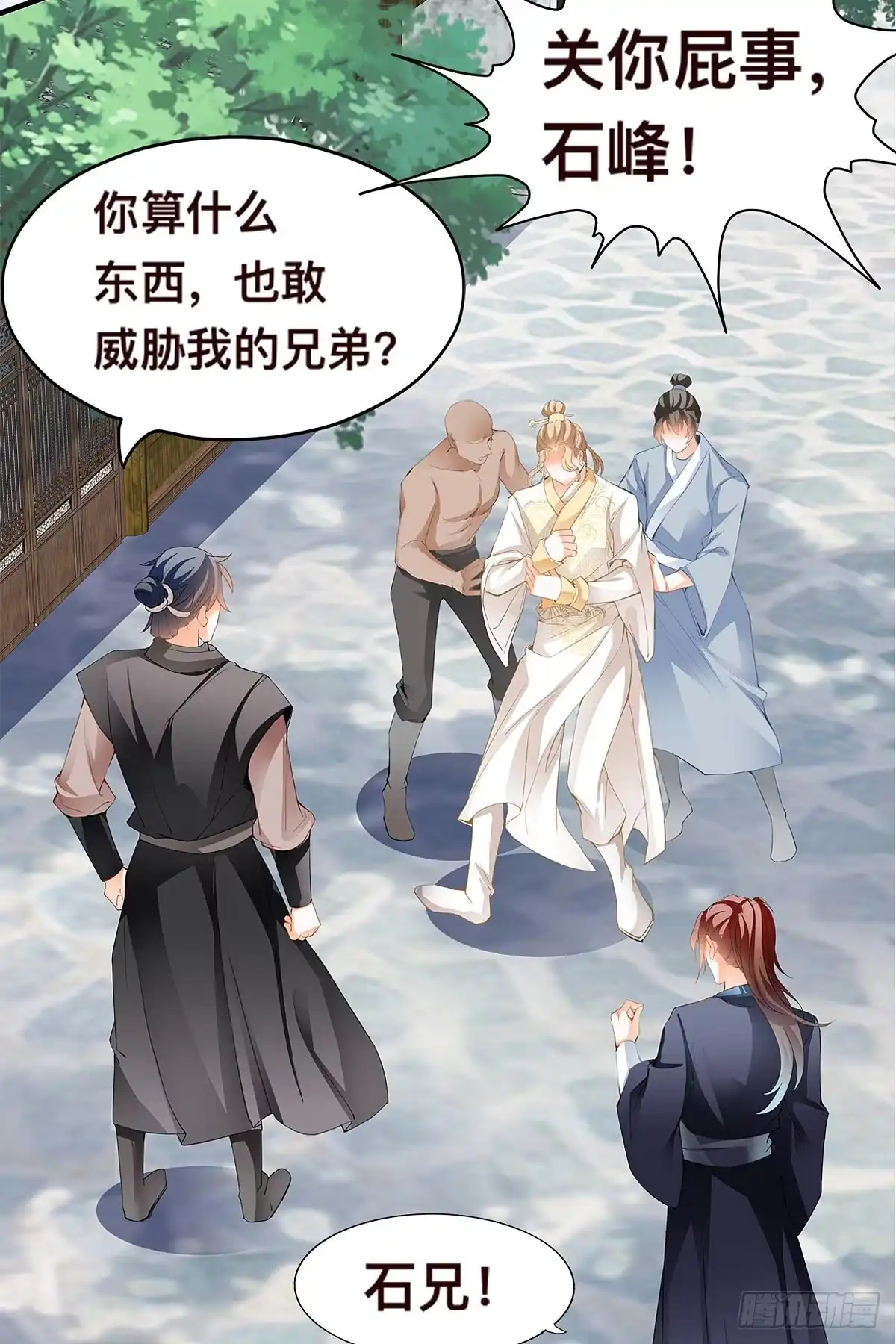《九星霸体诀》李浩的挑衅 第8页