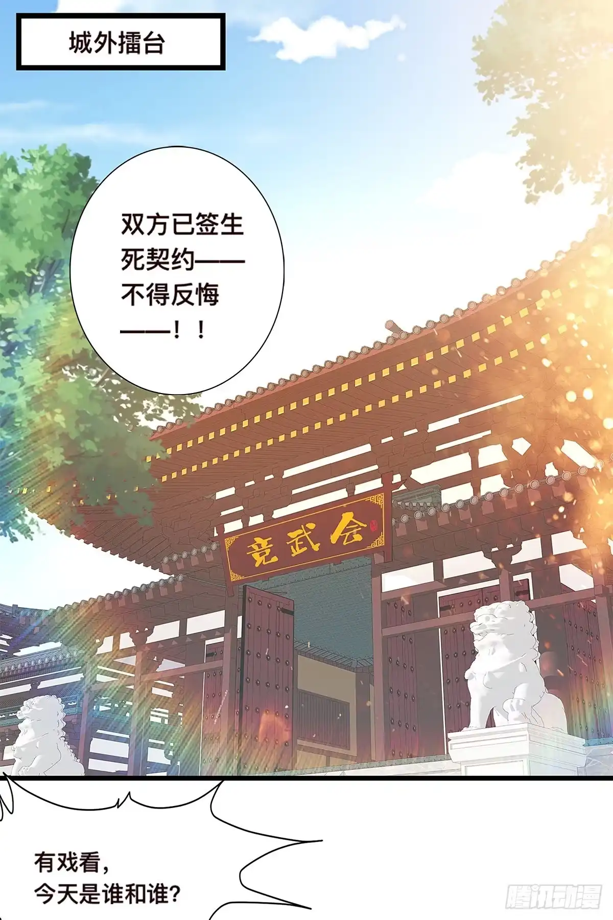 《九星霸体诀》李浩的挑衅 第20页
