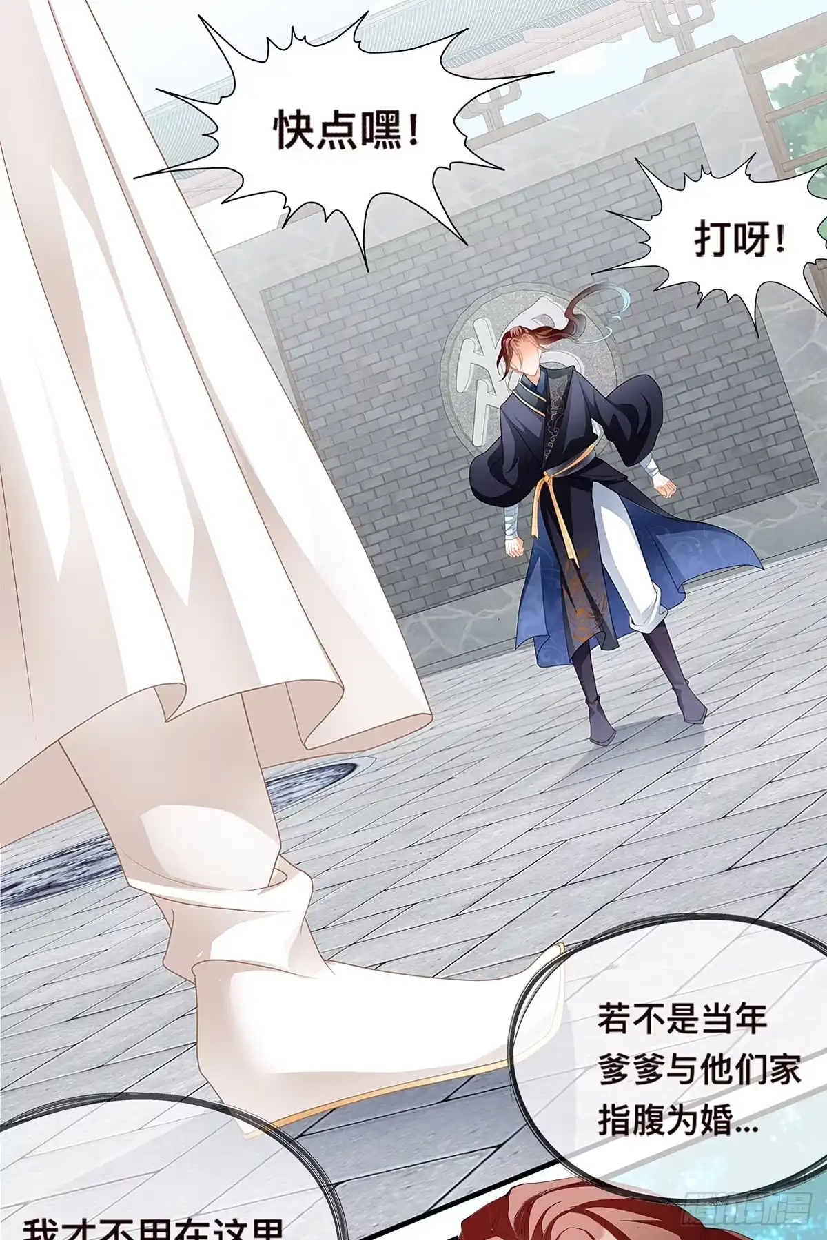 《九星霸体诀》李浩的挑衅 第23页