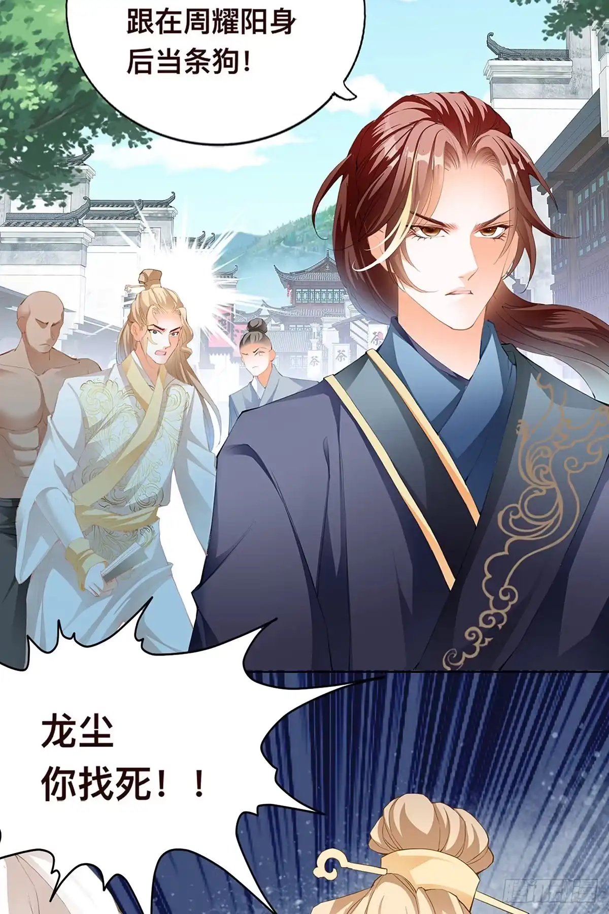 《九星霸体诀》李浩的挑衅 第5页