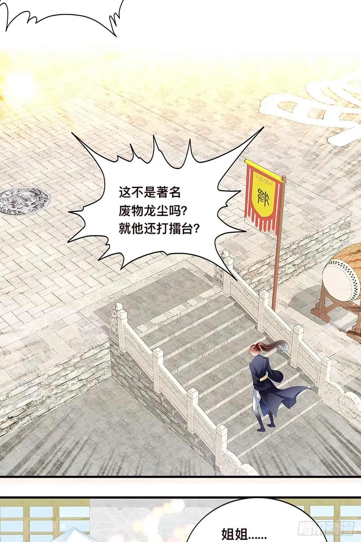 《九星霸体诀》李浩的挑衅 第21页
