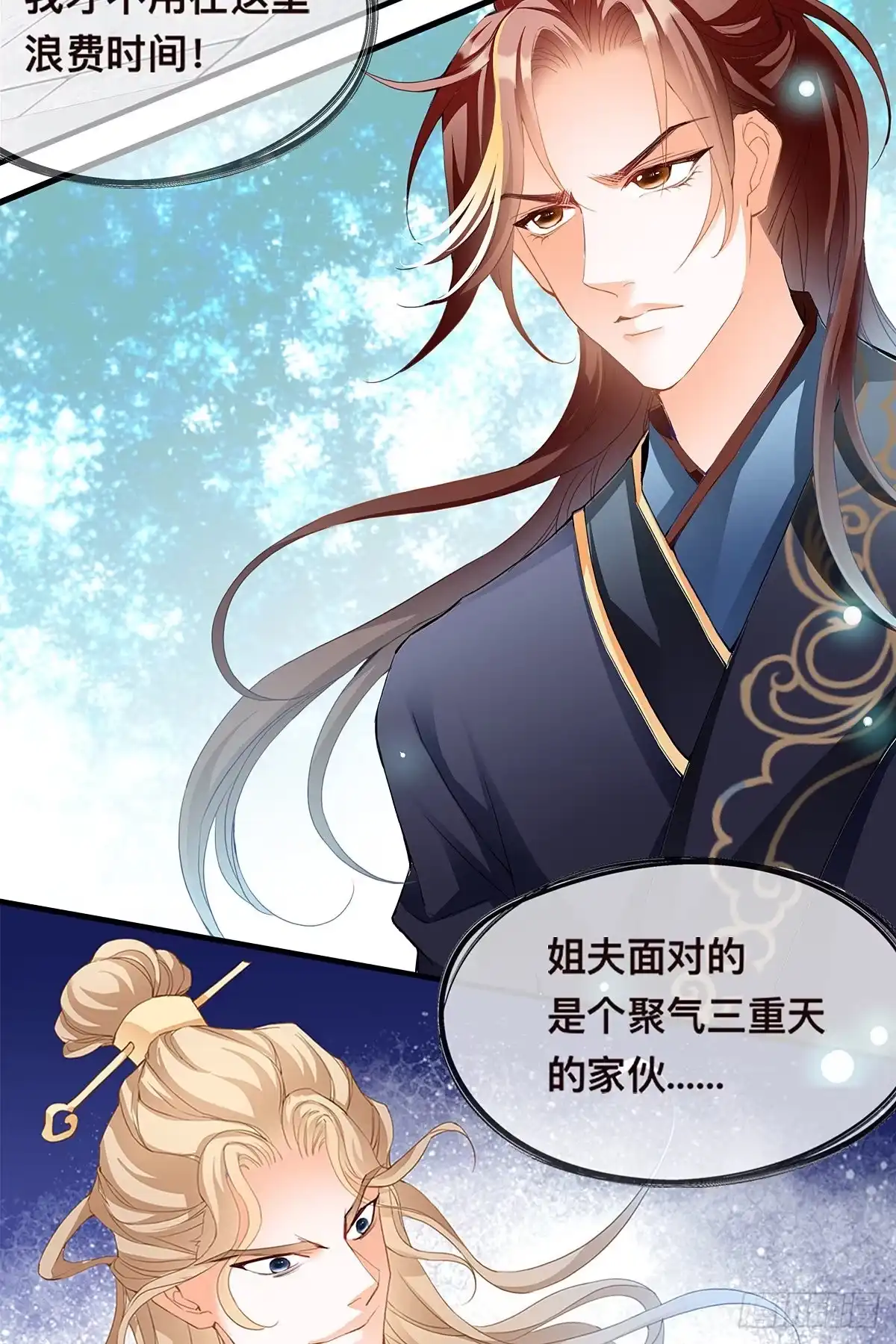 《九星霸体诀》李浩的挑衅 第24页