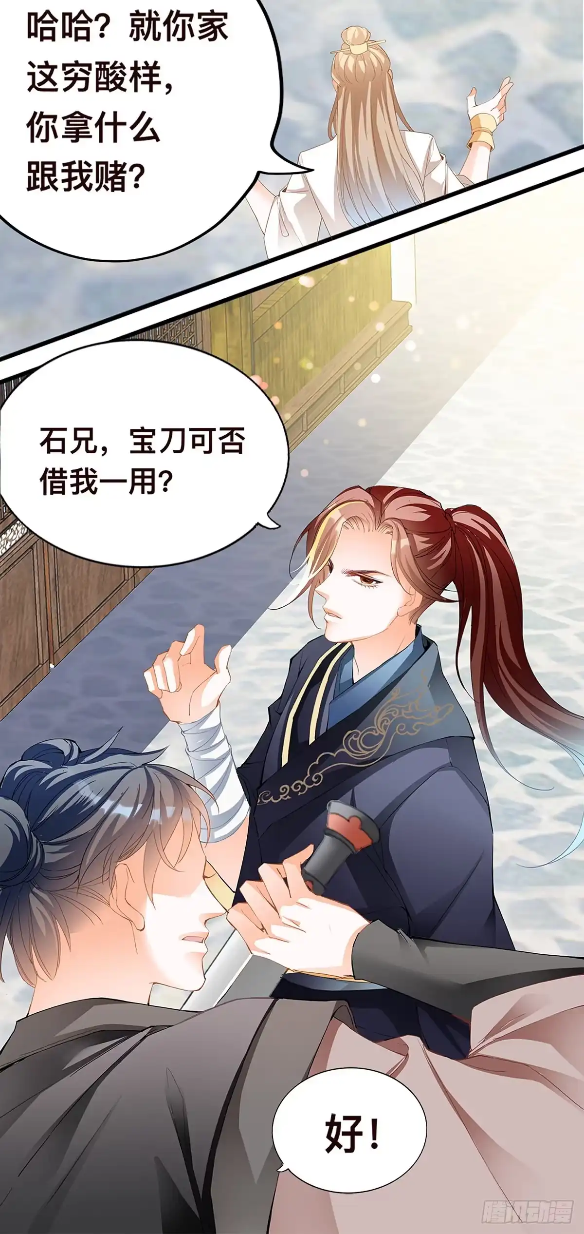 《九星霸体诀》李浩的挑衅 第16页