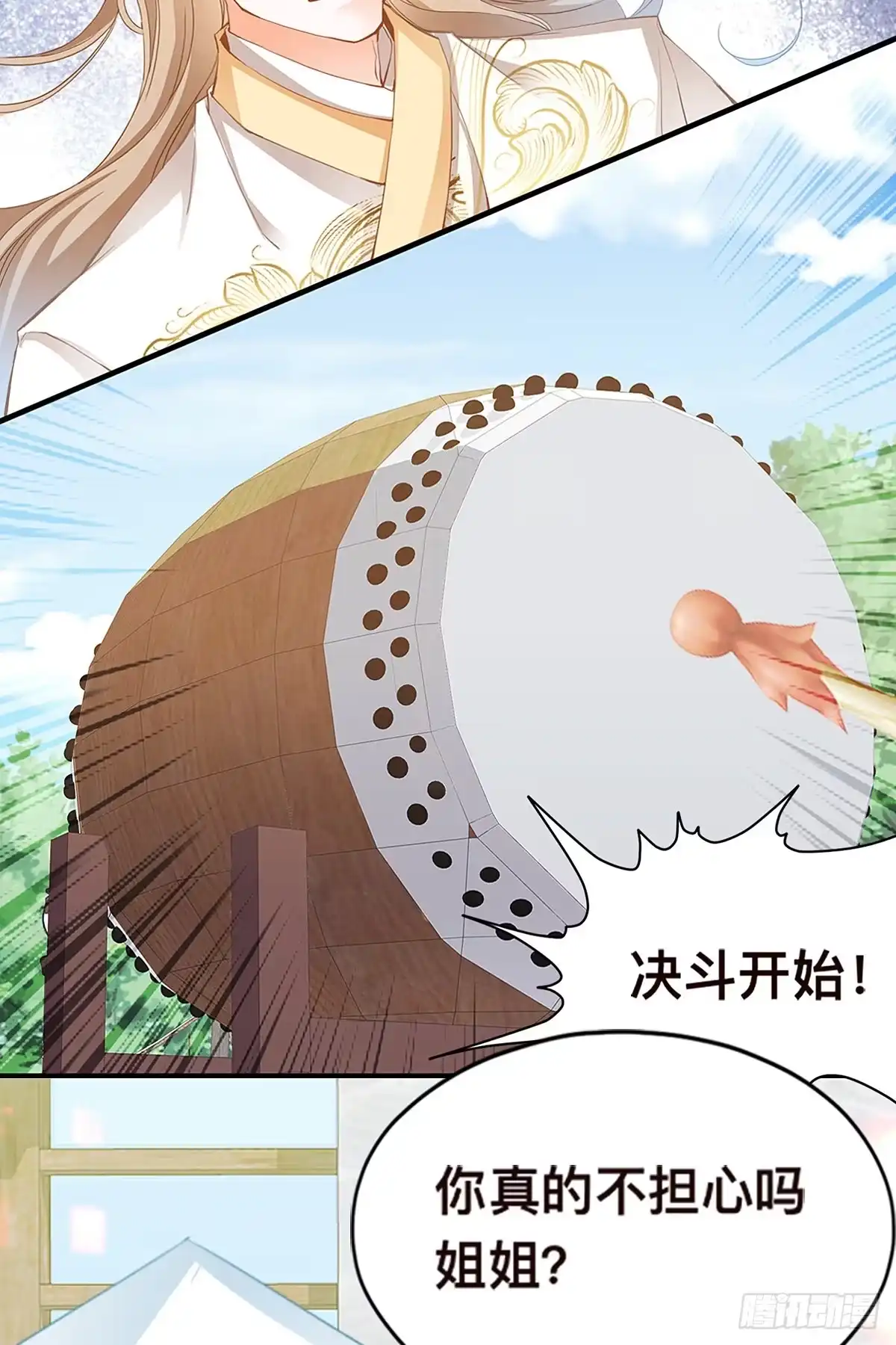 《九星霸体诀》李浩的挑衅 第25页
