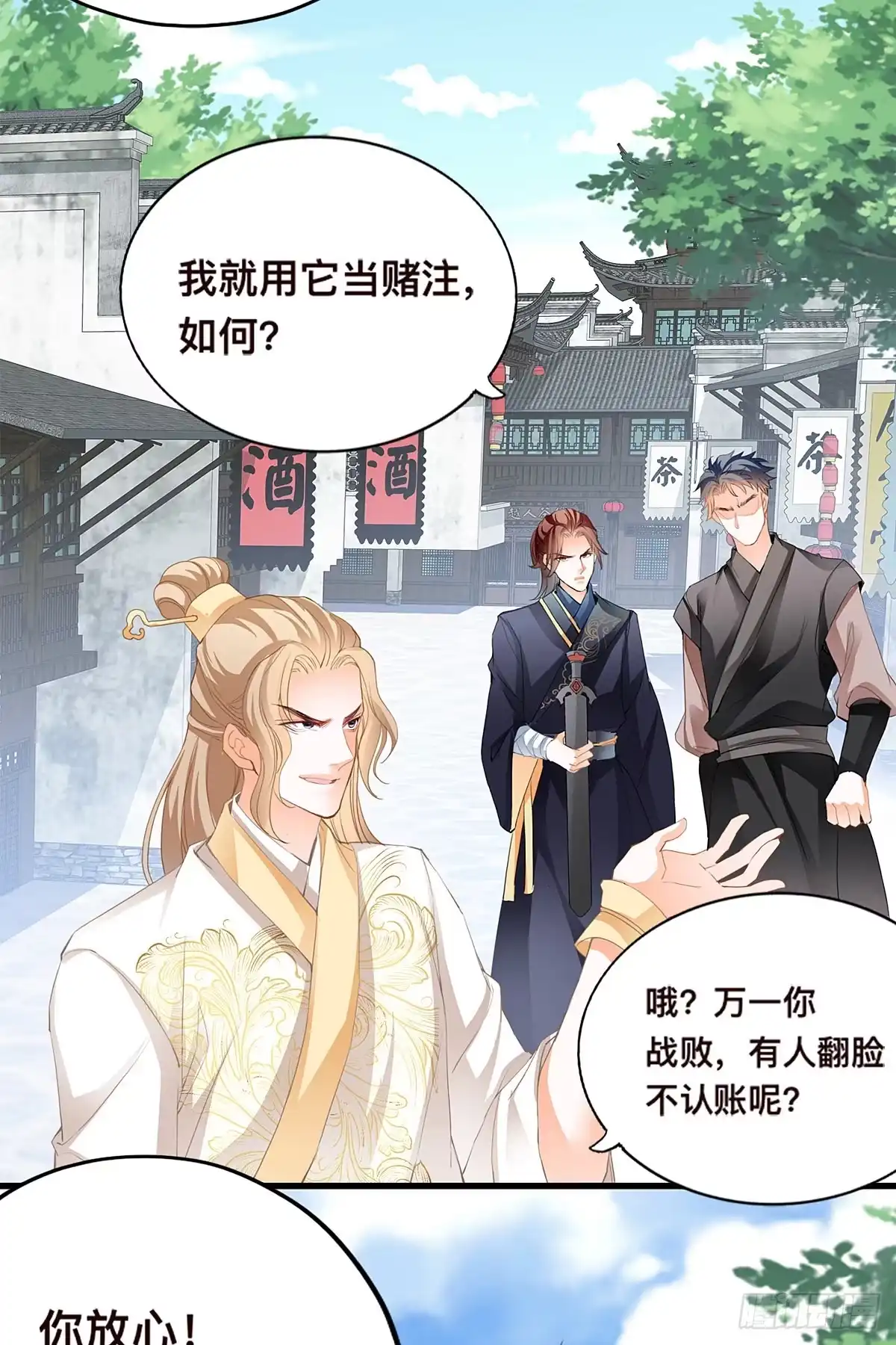 《九星霸体诀》李浩的挑衅 第18页