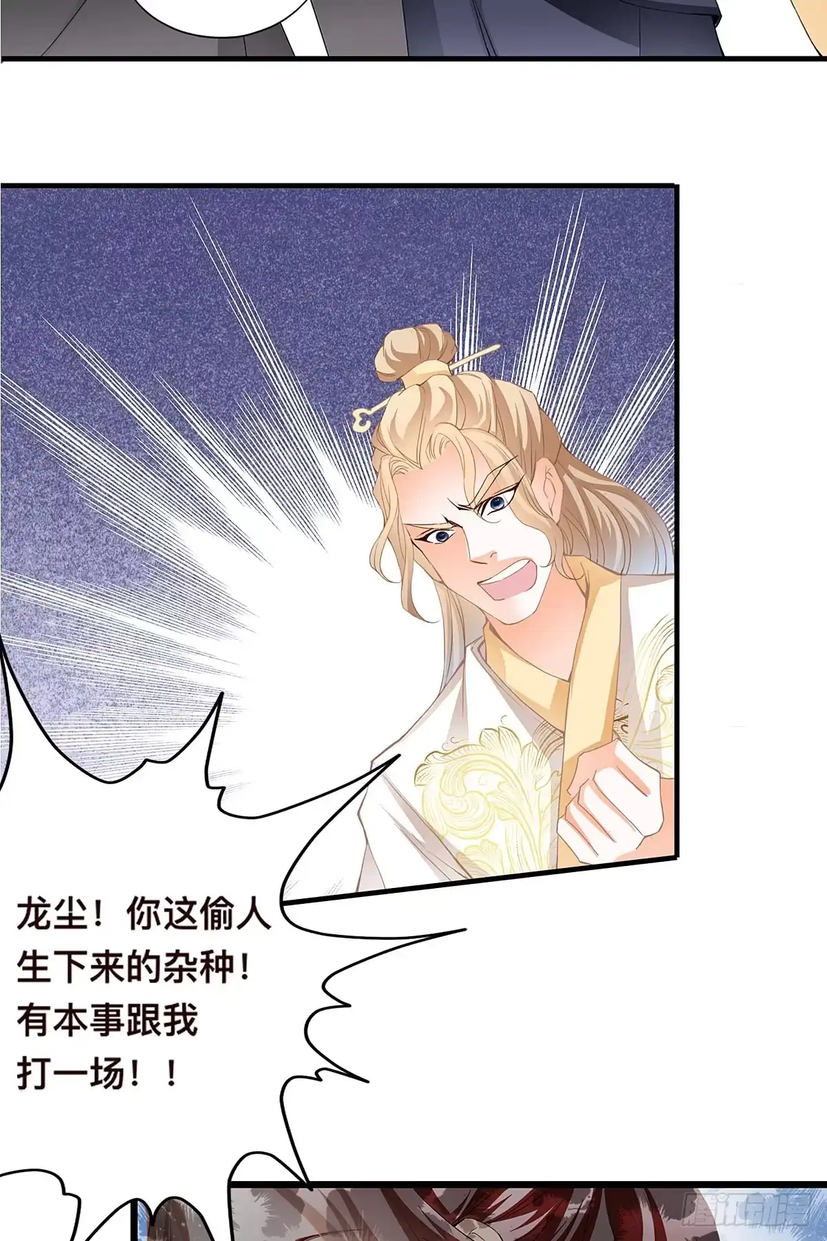 《九星霸体诀》李浩的挑衅 第11页