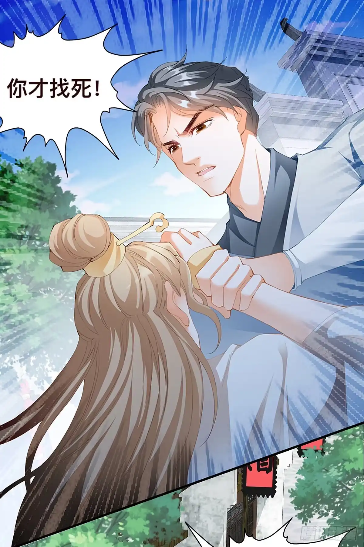 《九星霸体诀》李浩的挑衅 第7页