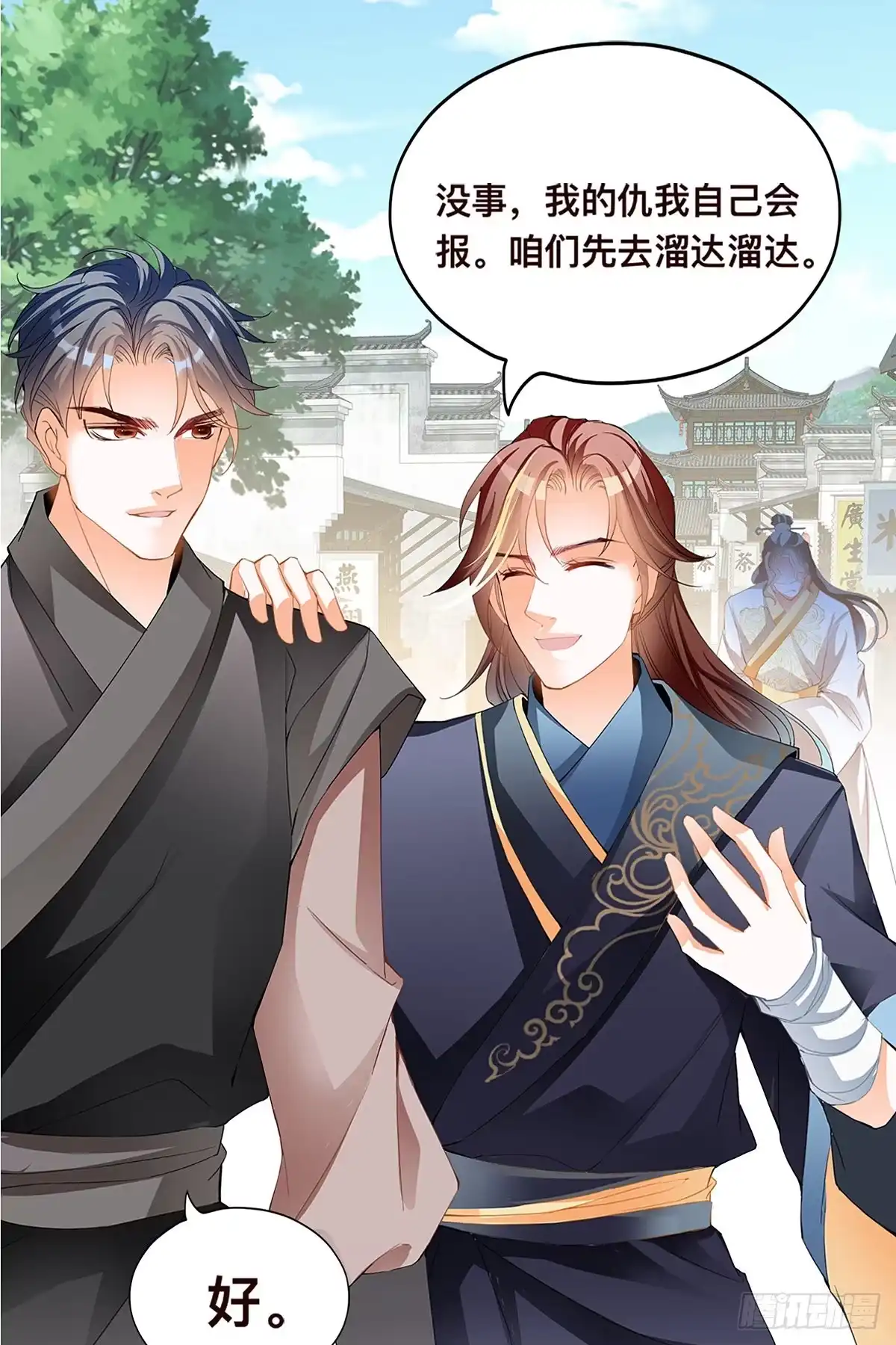 《九星霸体诀》李浩的挑衅 第10页
