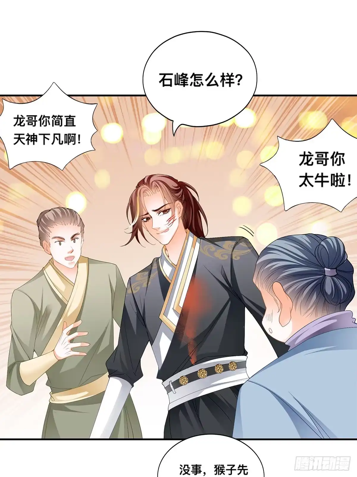 《九星霸体诀》兽火攻心 第8页