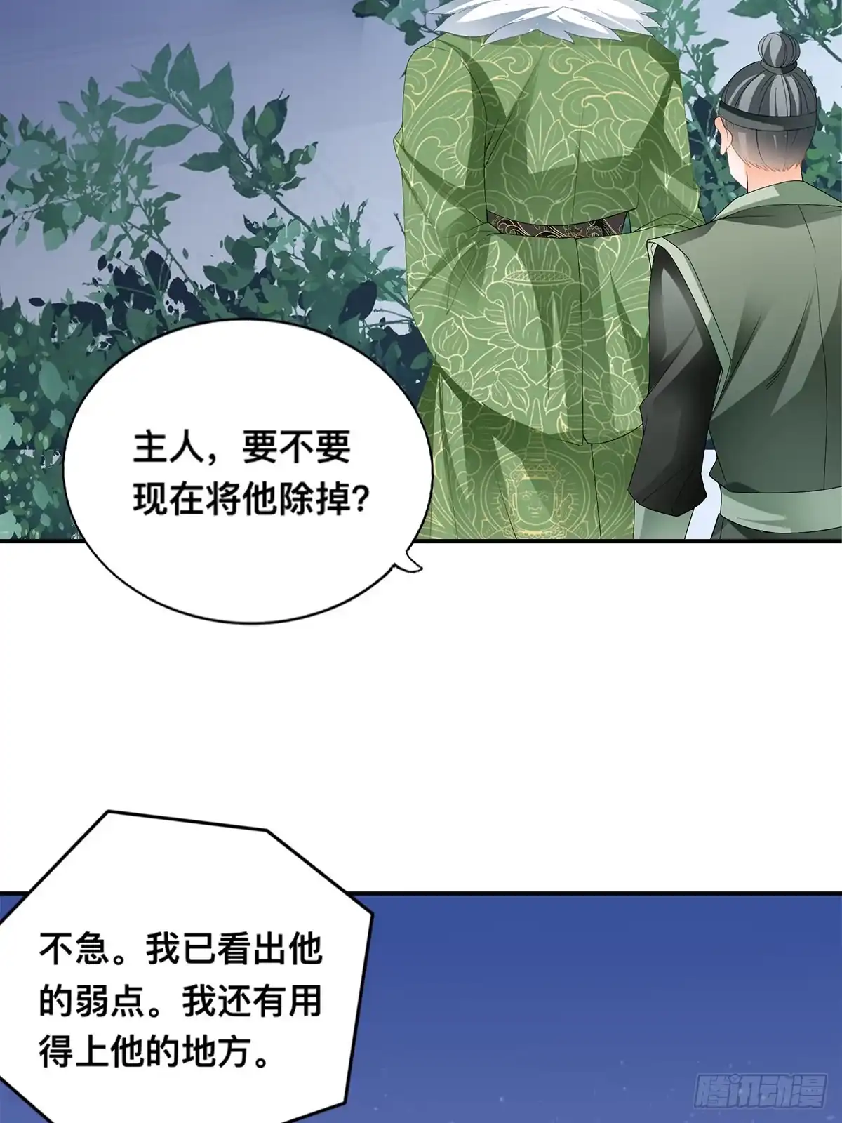 《九星霸体诀》兽火攻心 第10页