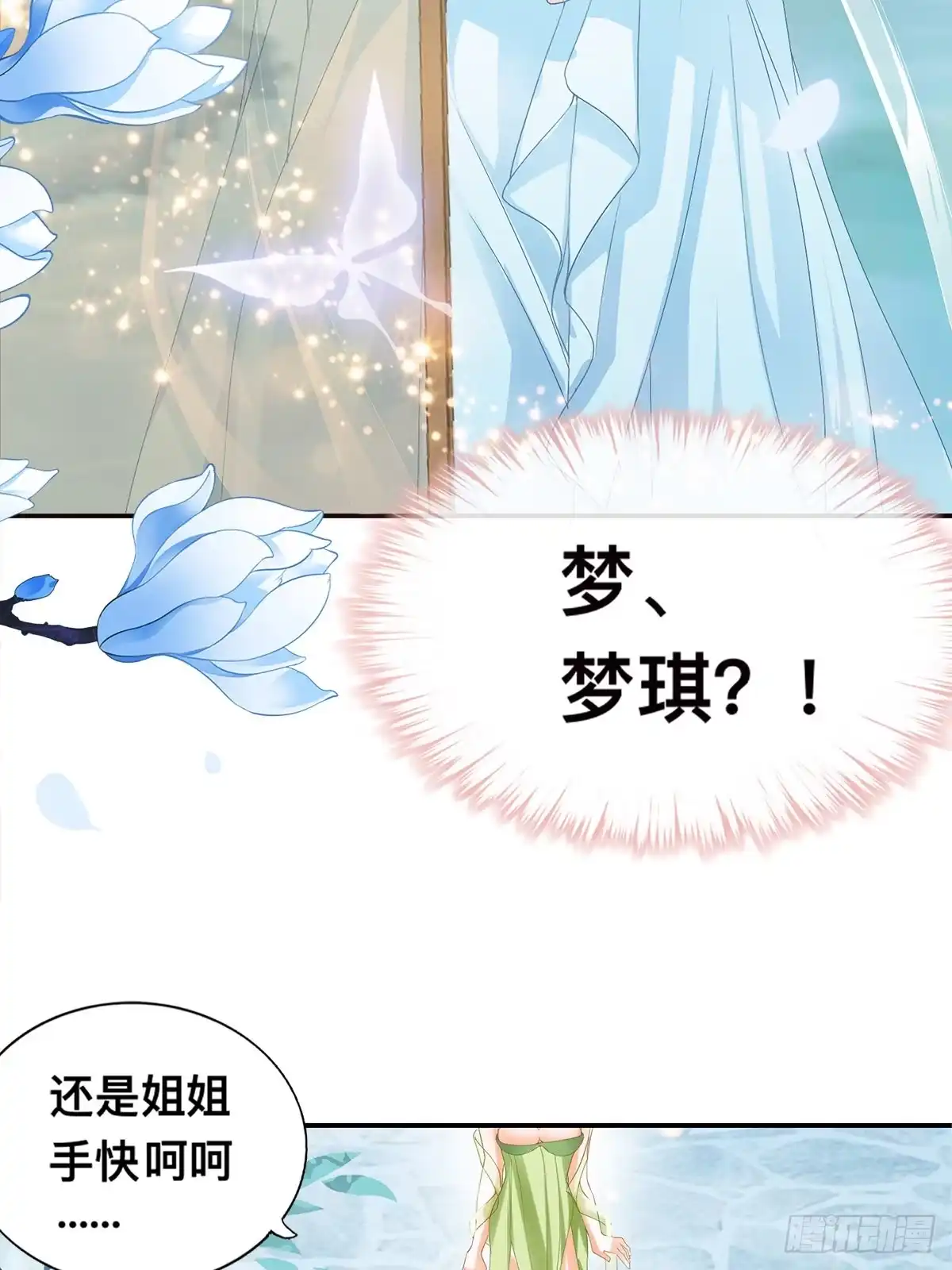 《九星霸体诀》兽火攻心 第37页