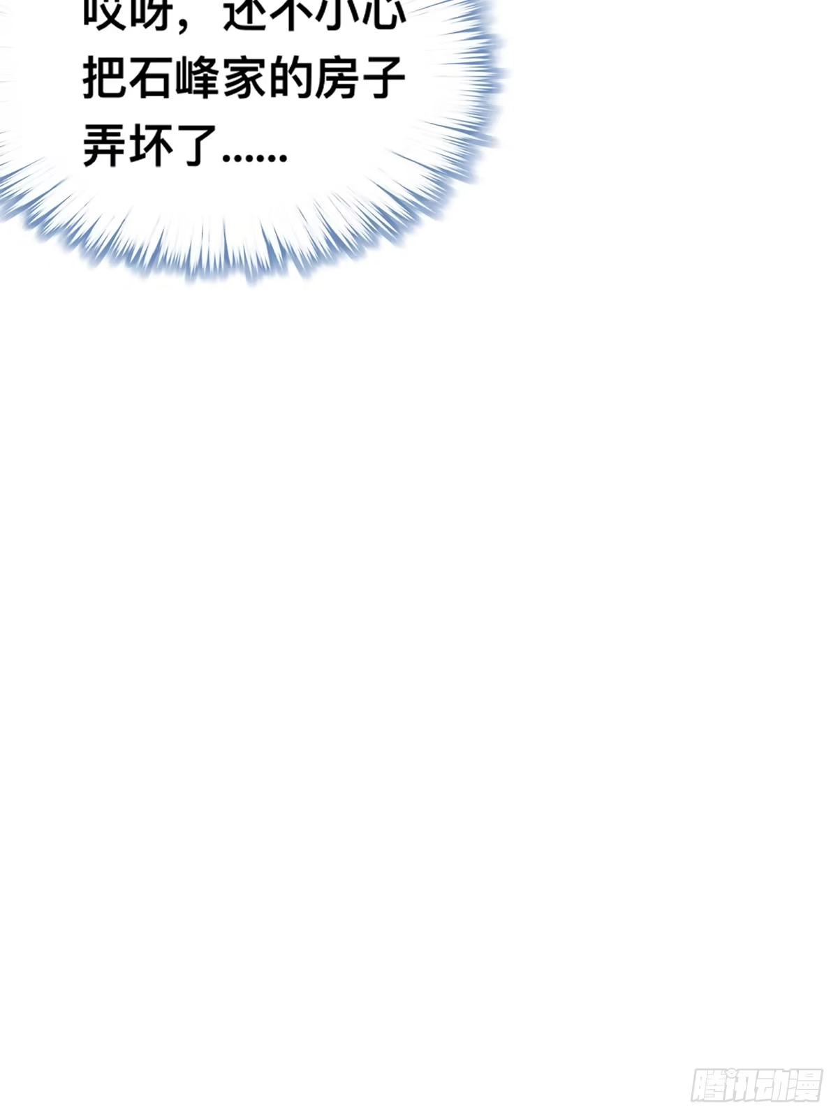 《九星霸体诀》兽火攻心 第48页