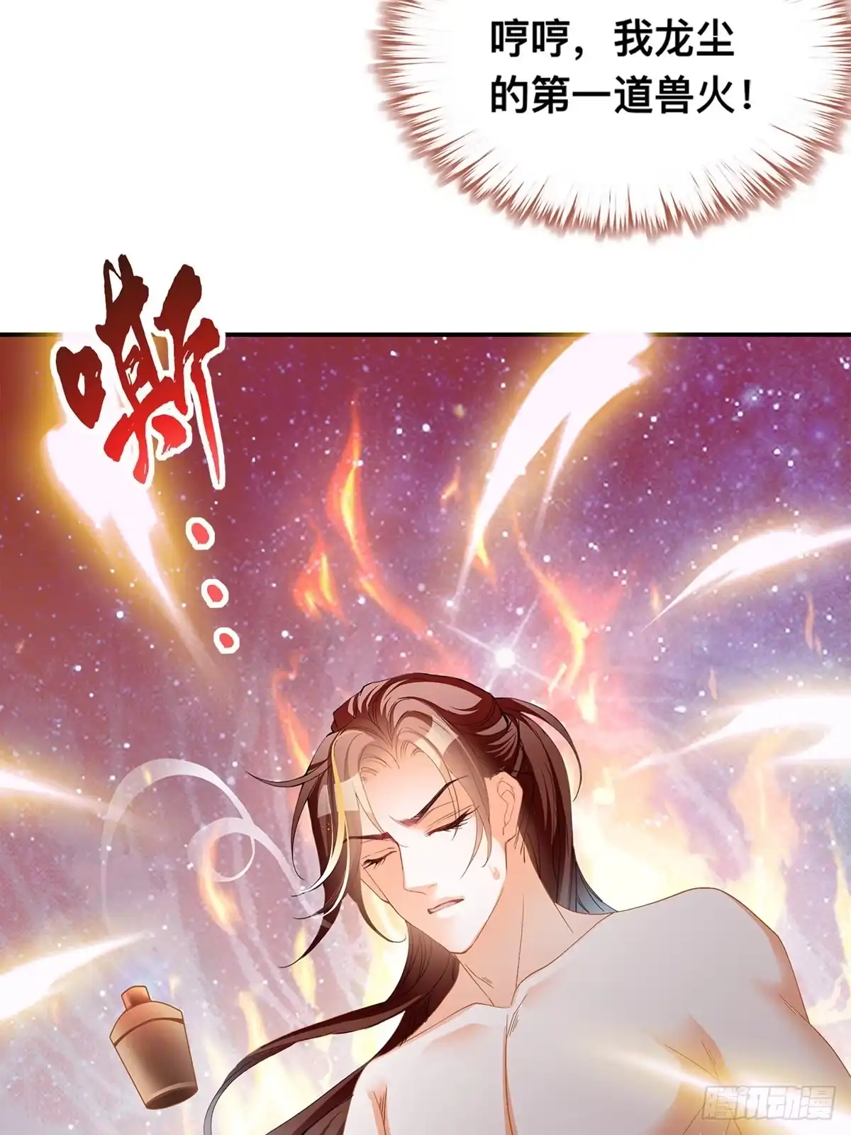 《九星霸体诀》兽火攻心 第15页