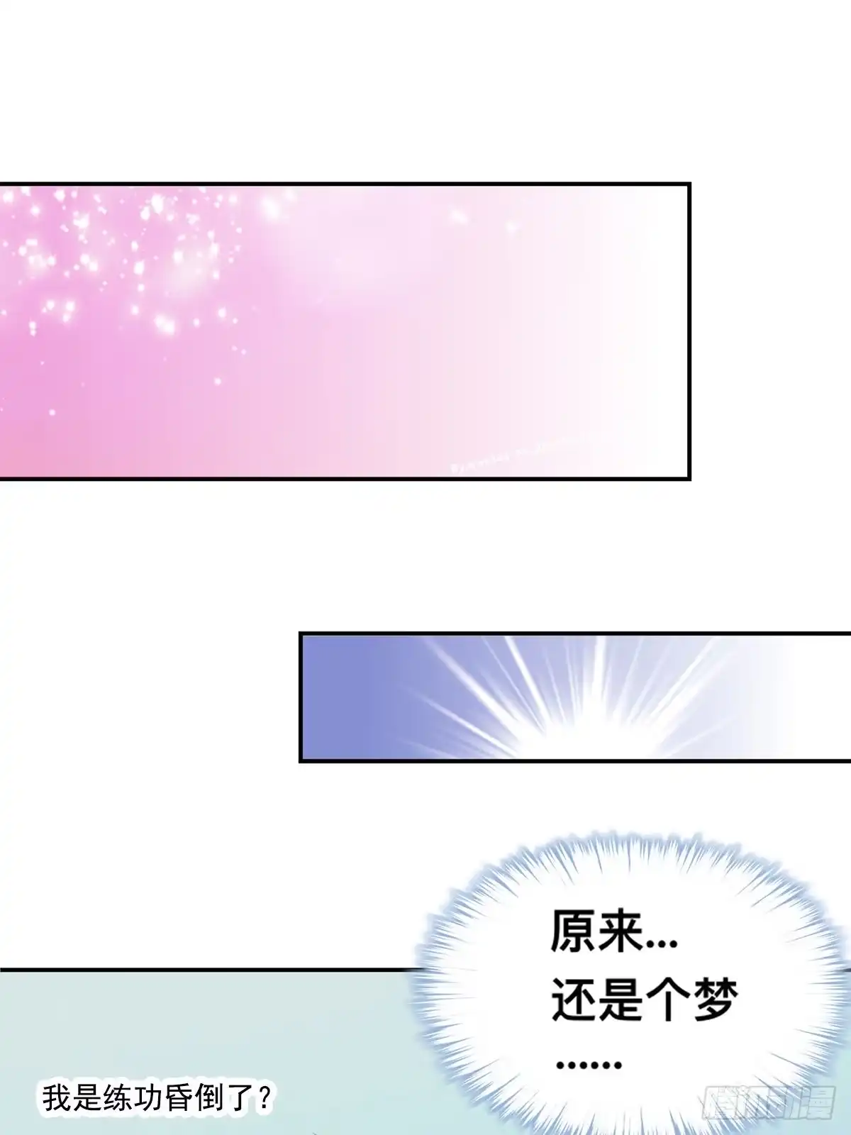 《九星霸体诀》兽火攻心 第45页