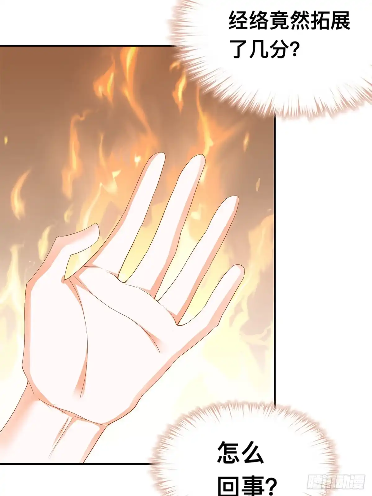 《九星霸体诀》兽火攻心 第27页