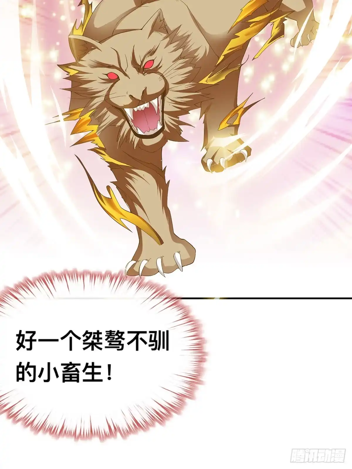 《九星霸体诀》兽火攻心 第18页