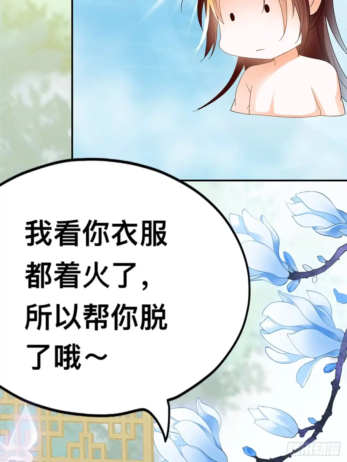 《九星霸体诀》兽火攻心 第35页