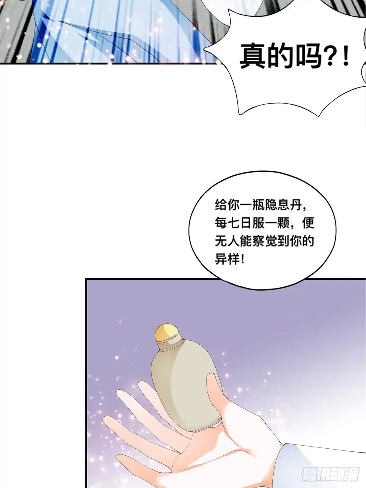 《九星霸体诀》楚瑶有难 第50页