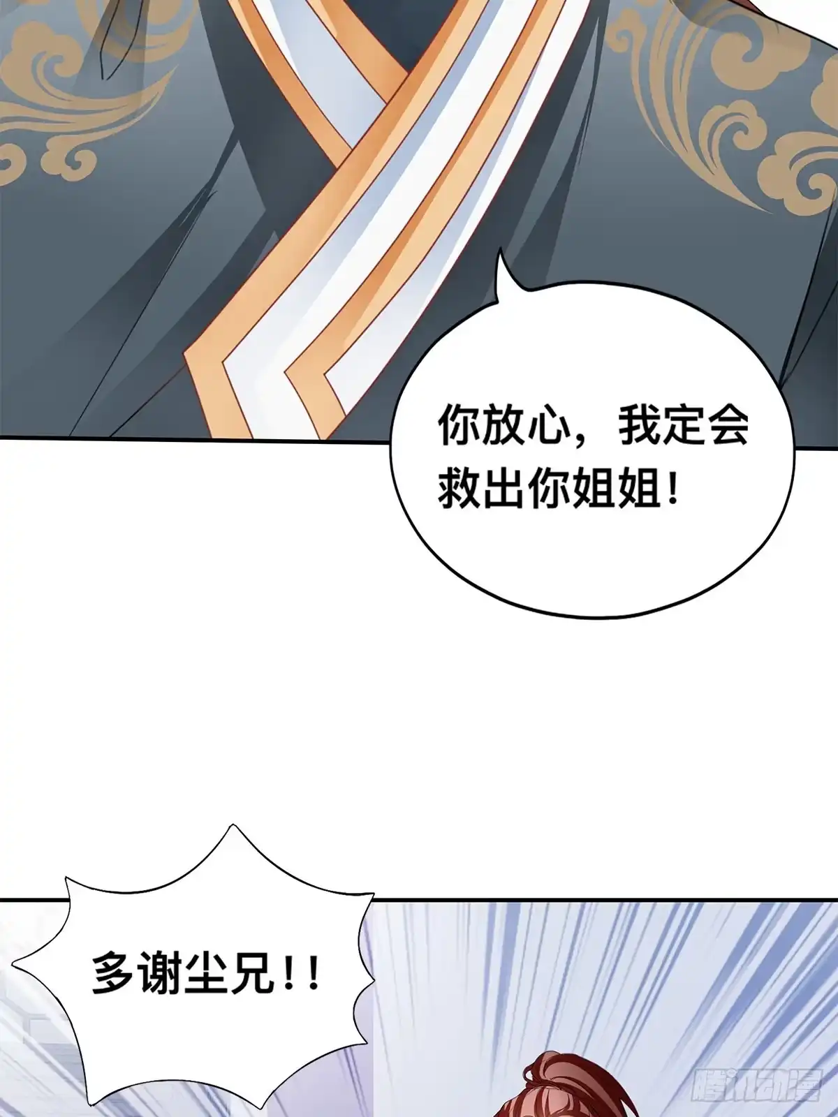 《九星霸体诀》楚瑶有难 第39页