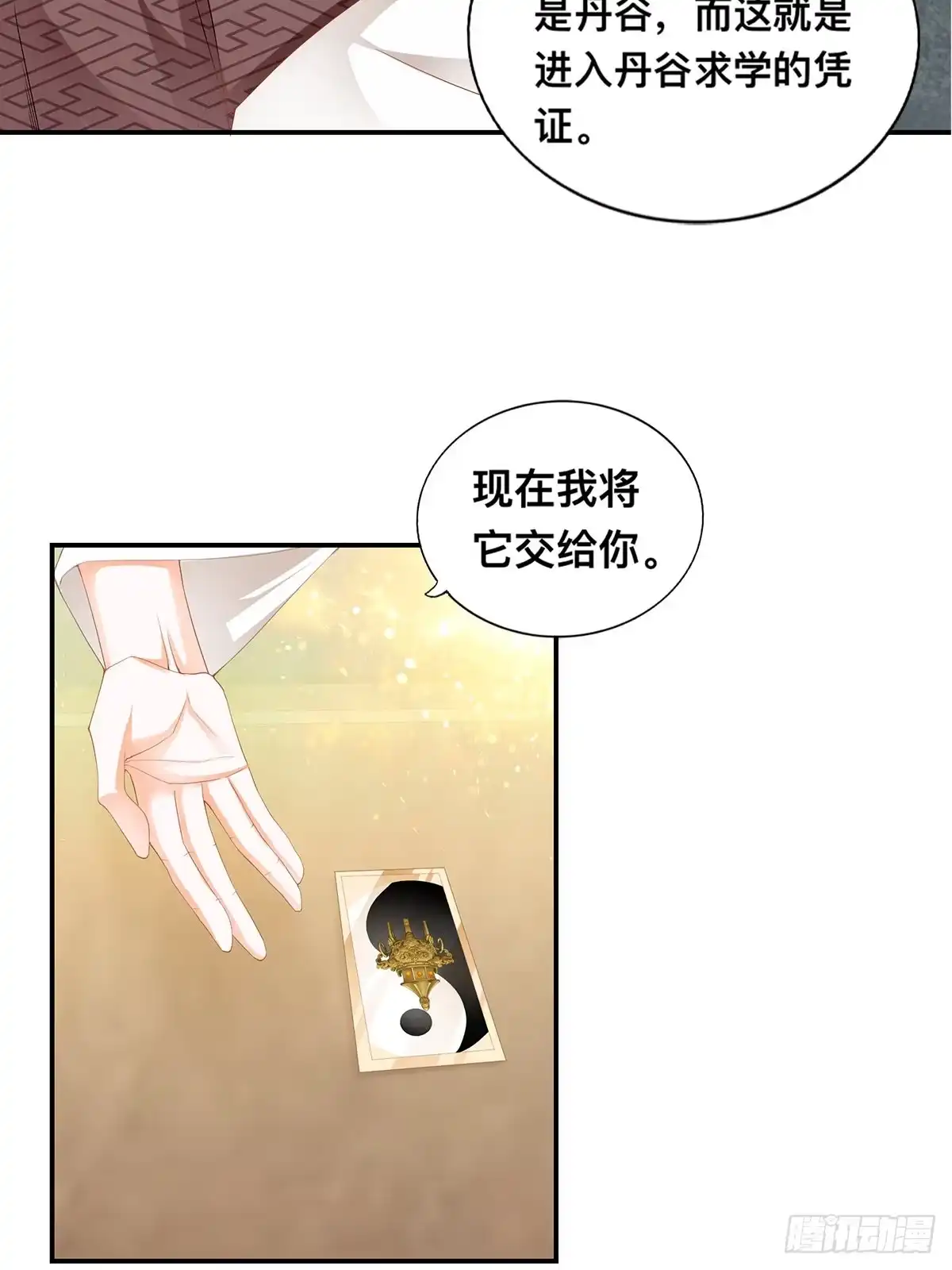 《九星霸体诀》楚瑶有难 第18页