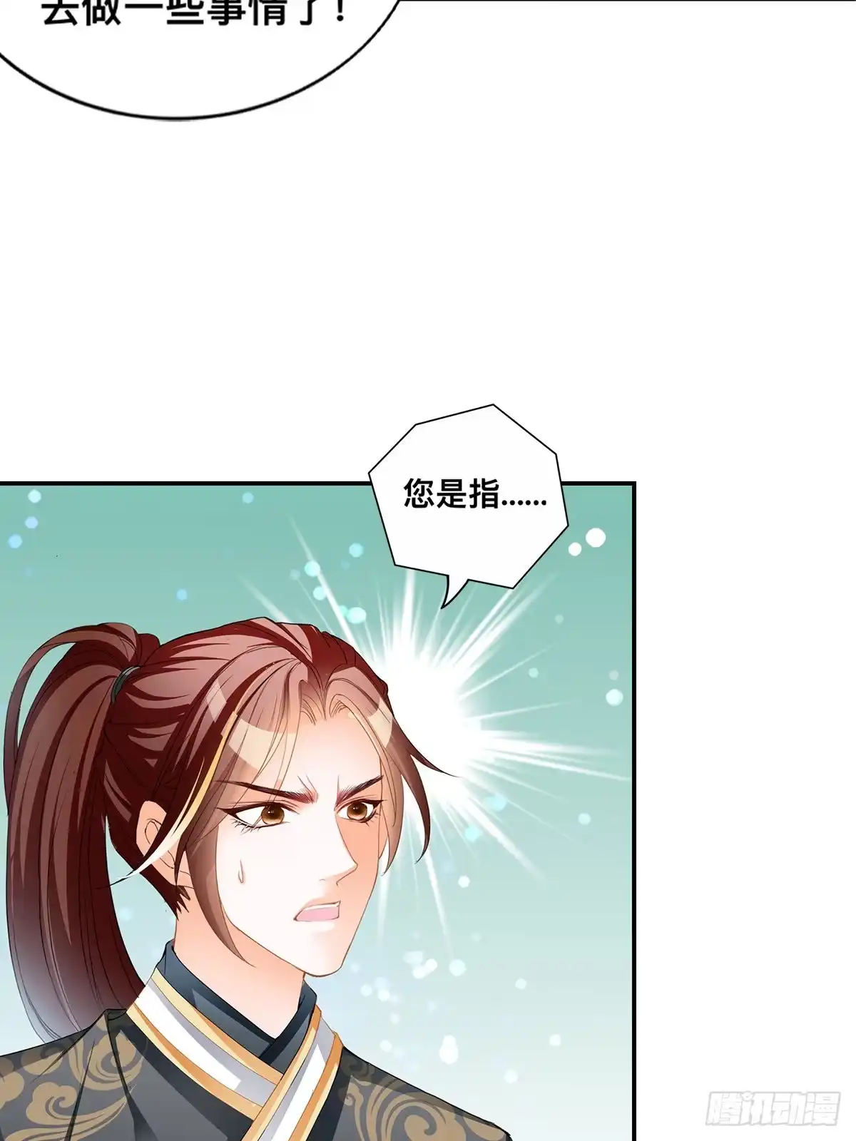 《九星霸体诀》楚瑶有难 第25页