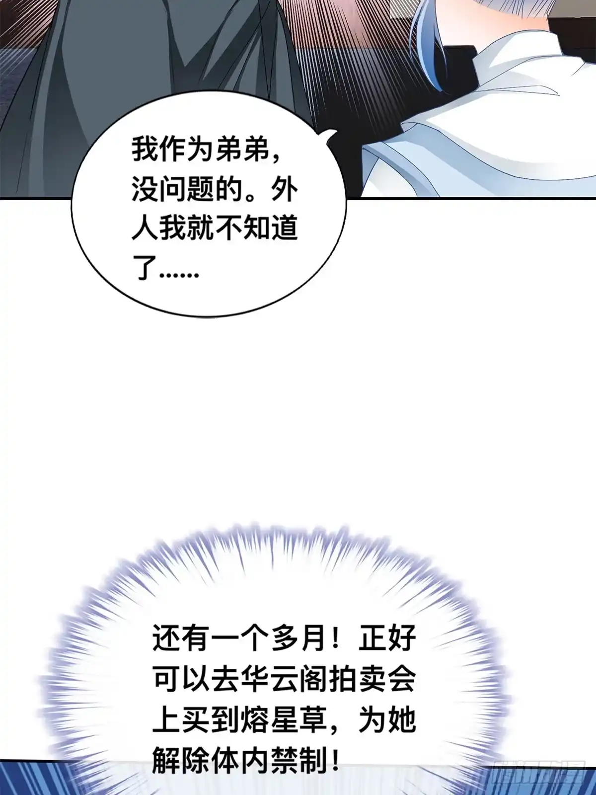 《九星霸体诀》楚瑶有难 第37页