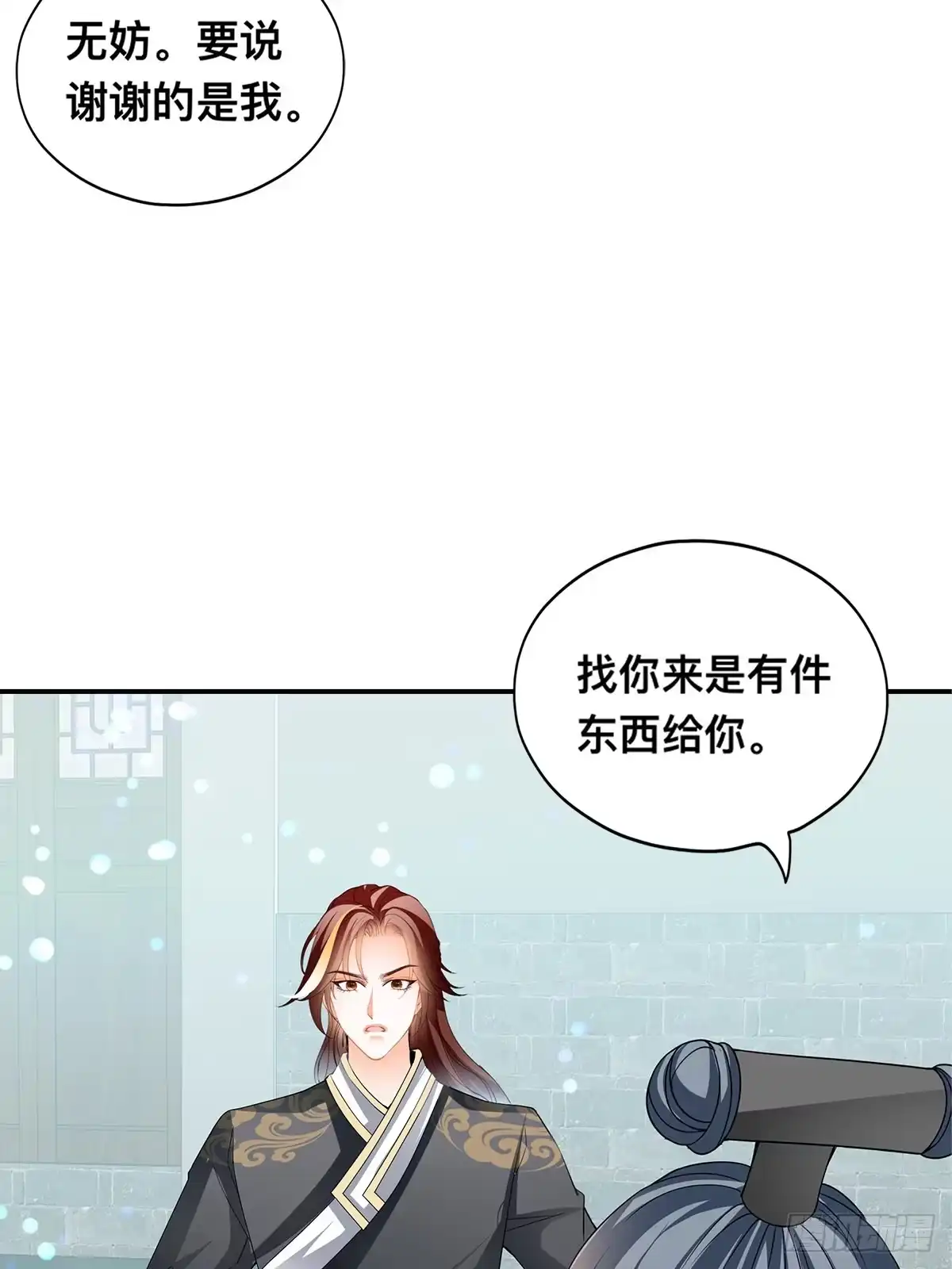 《九星霸体诀》楚瑶有难 第7页