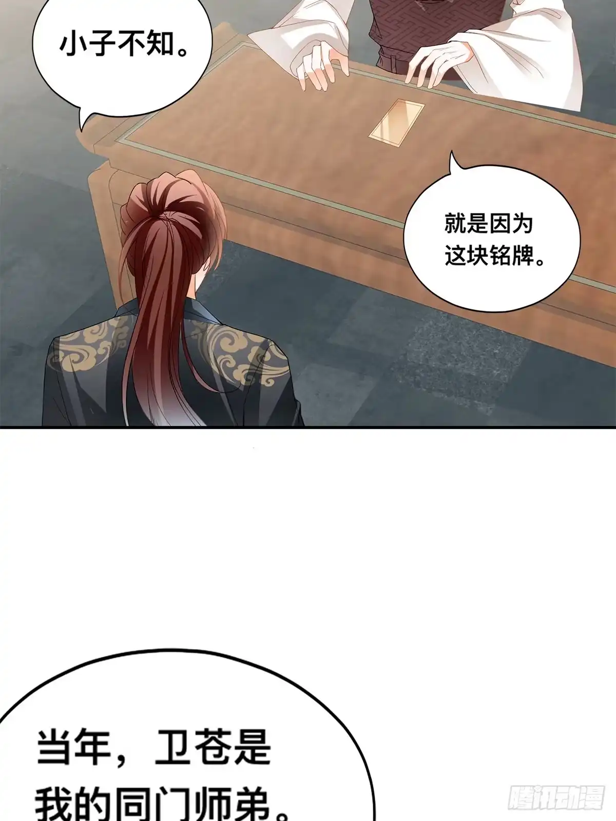 《九星霸体诀》楚瑶有难 第11页