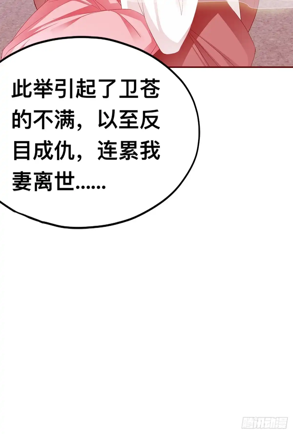 《九星霸体诀》楚瑶有难 第14页