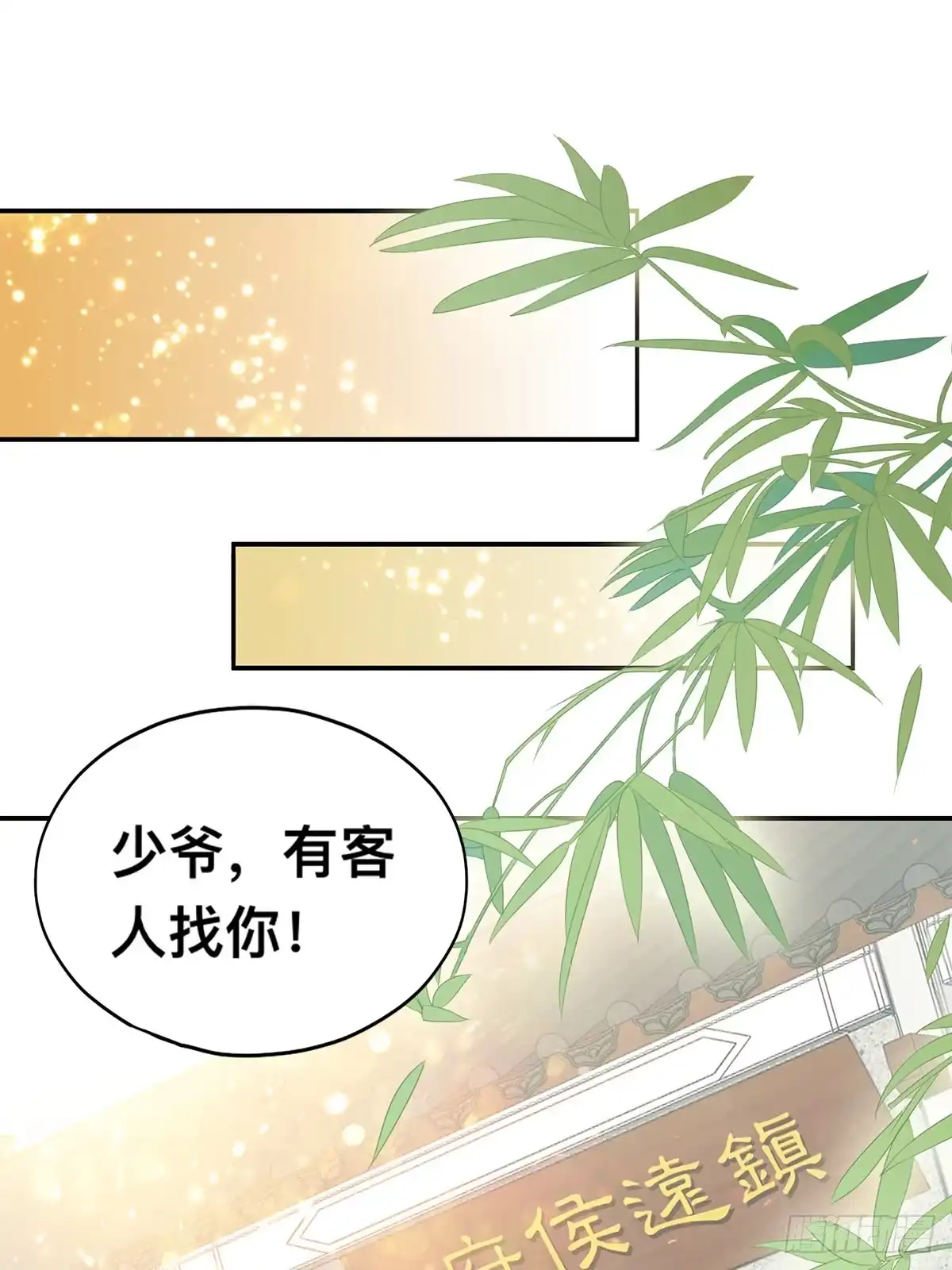 《九星霸体诀》楚瑶有难 第28页