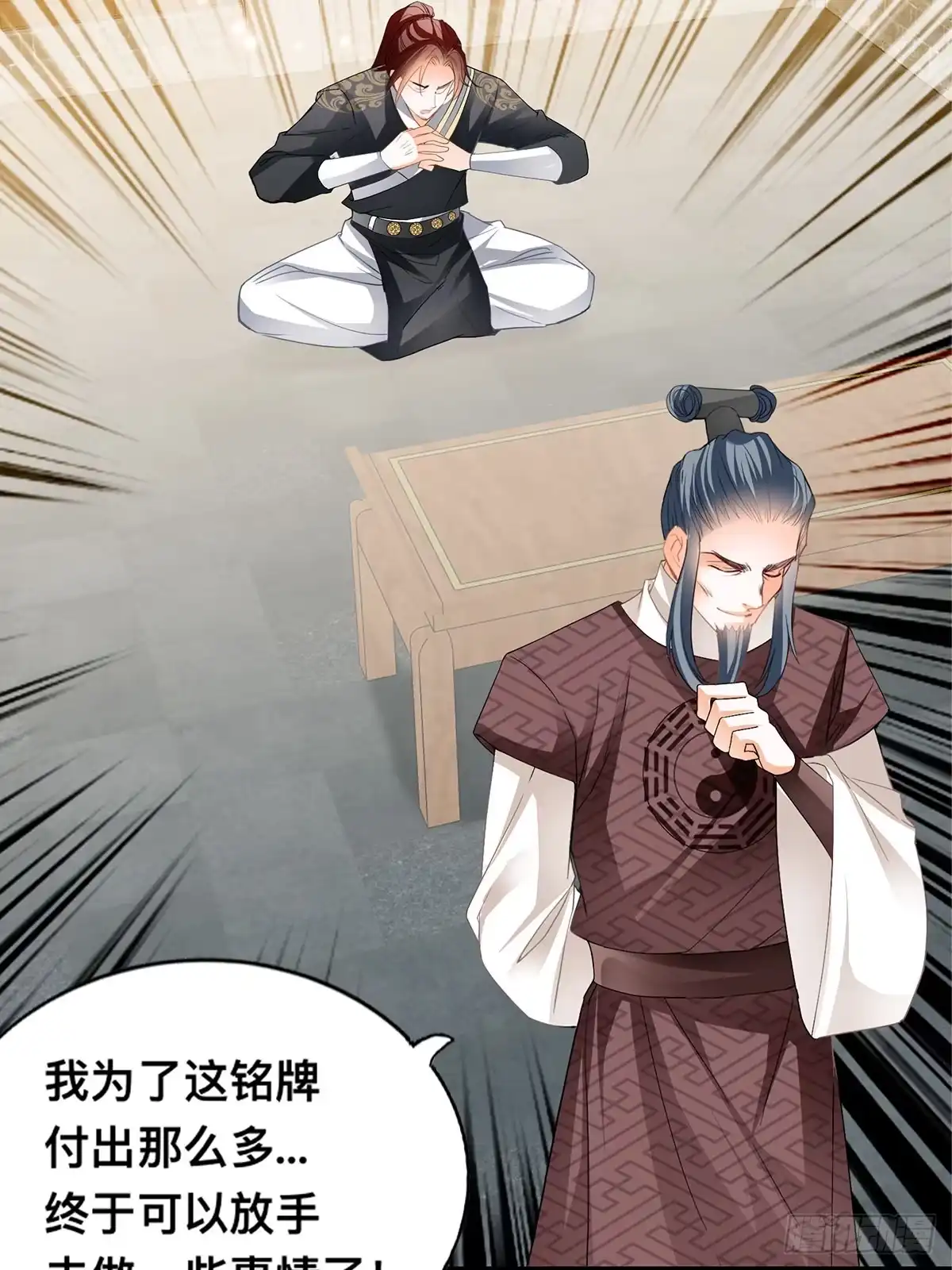 《九星霸体诀》楚瑶有难 第24页