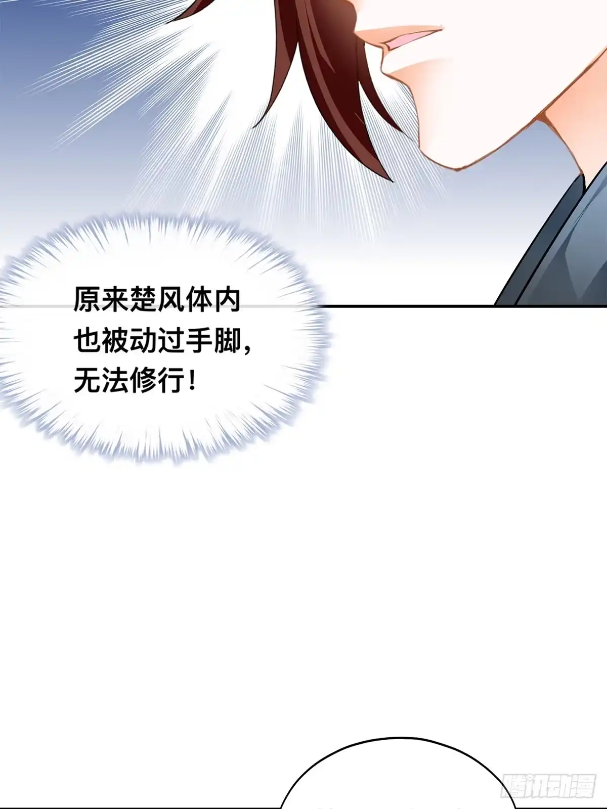 《九星霸体诀》楚瑶有难 第42页