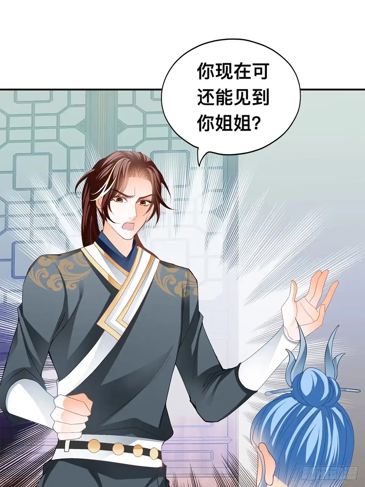 《九星霸体诀》楚瑶有难 第36页